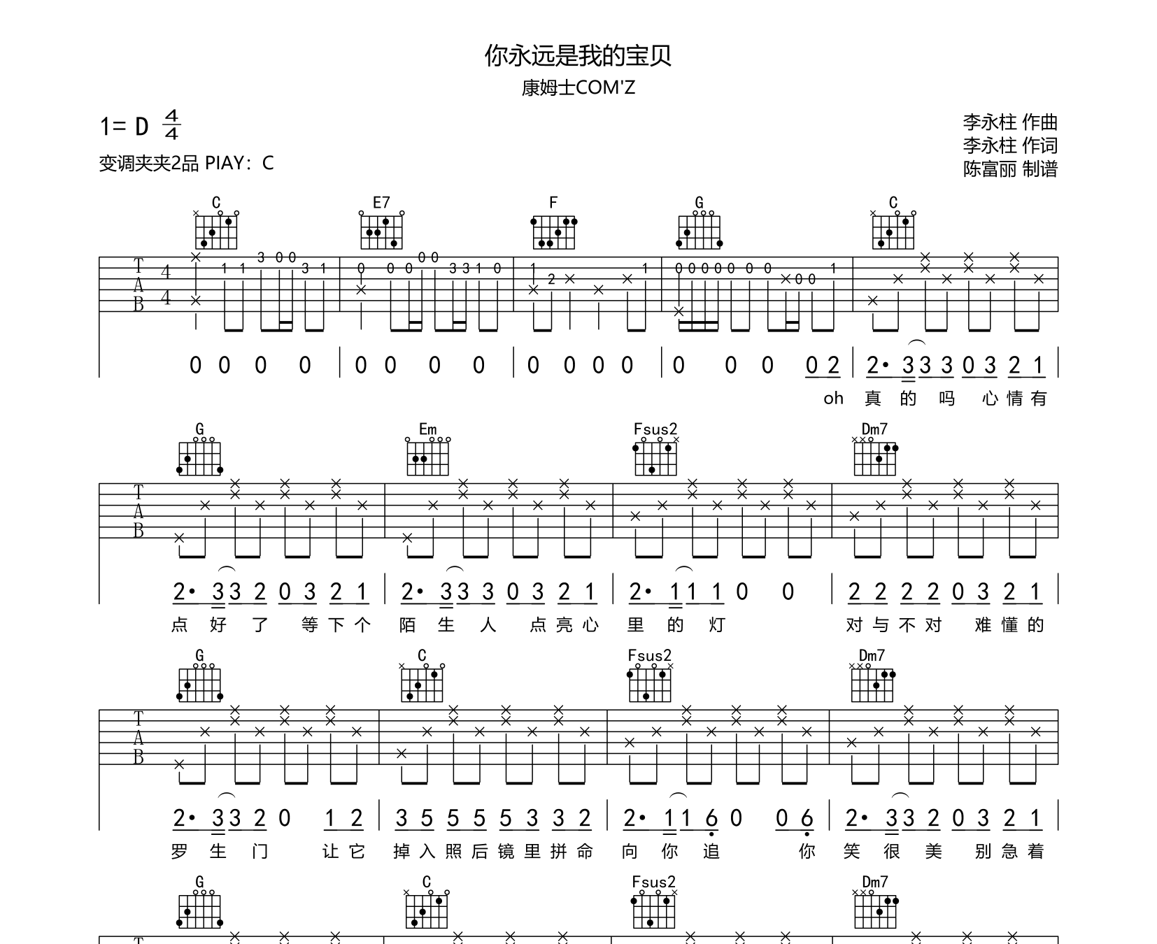 你永远是我的宝贝吉他谱预览图