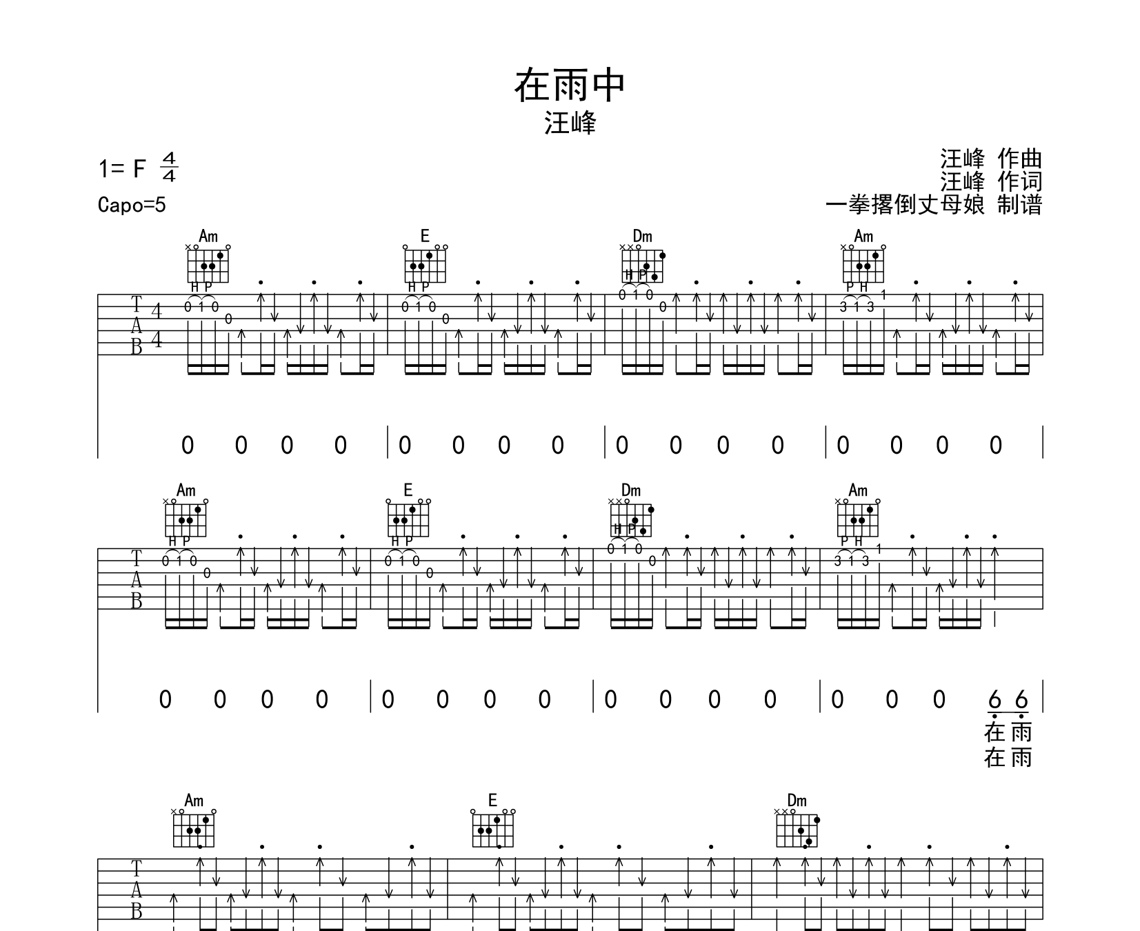 在雨中吉他谱预览图