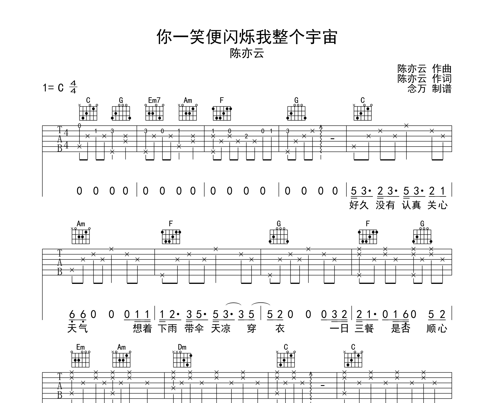 你一笑便闪烁我整个宇宙吉他谱预览图