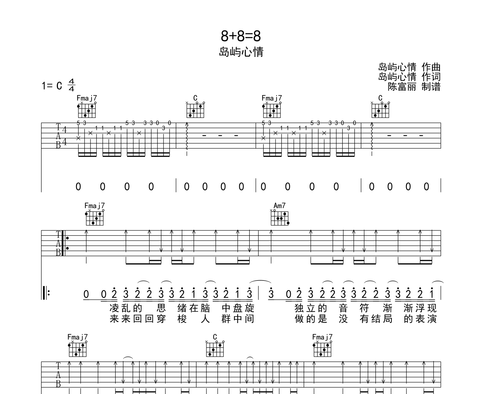 《8+8=8》吉他谱预览图