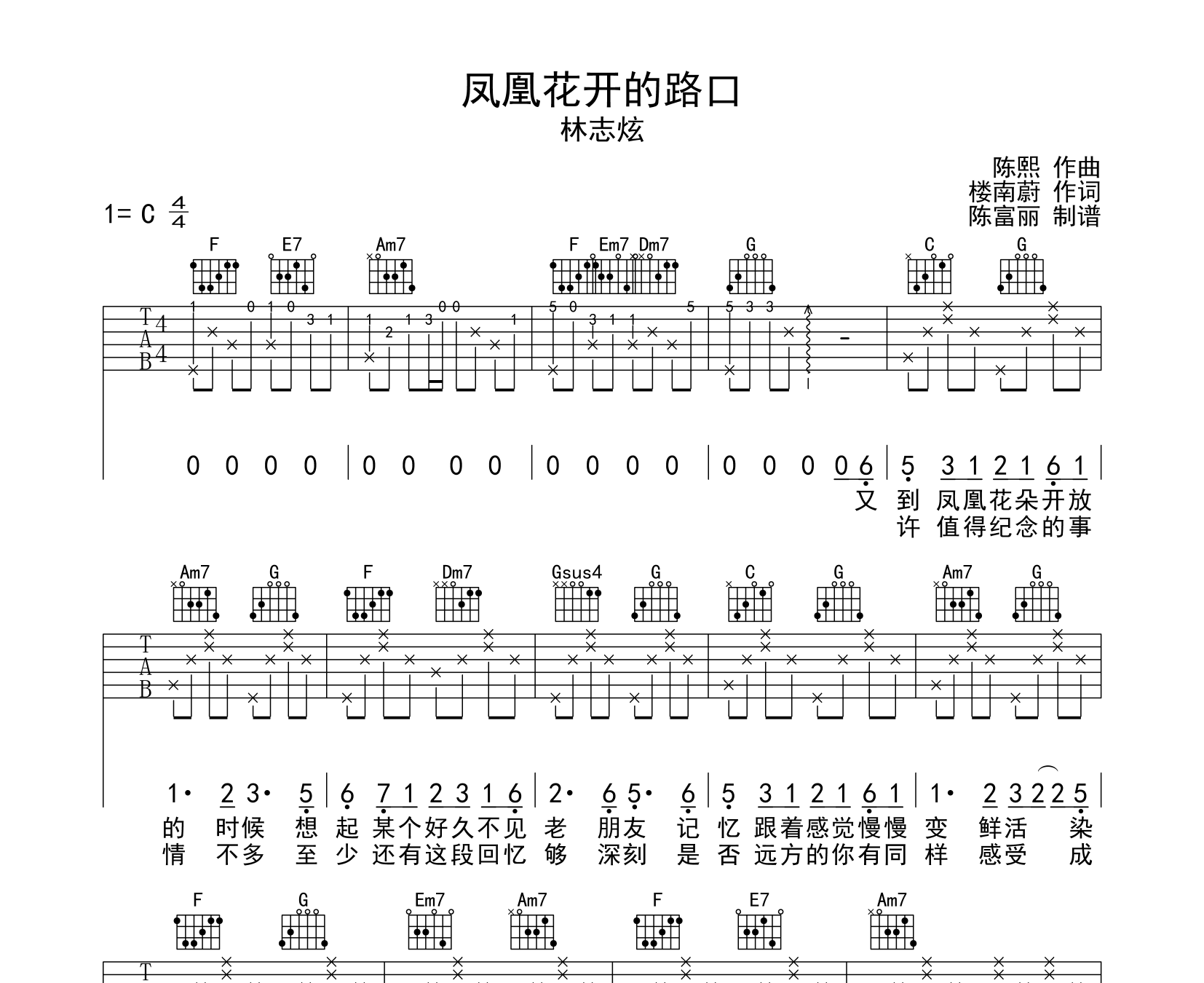 凤凰花开的路口吉他谱预览图