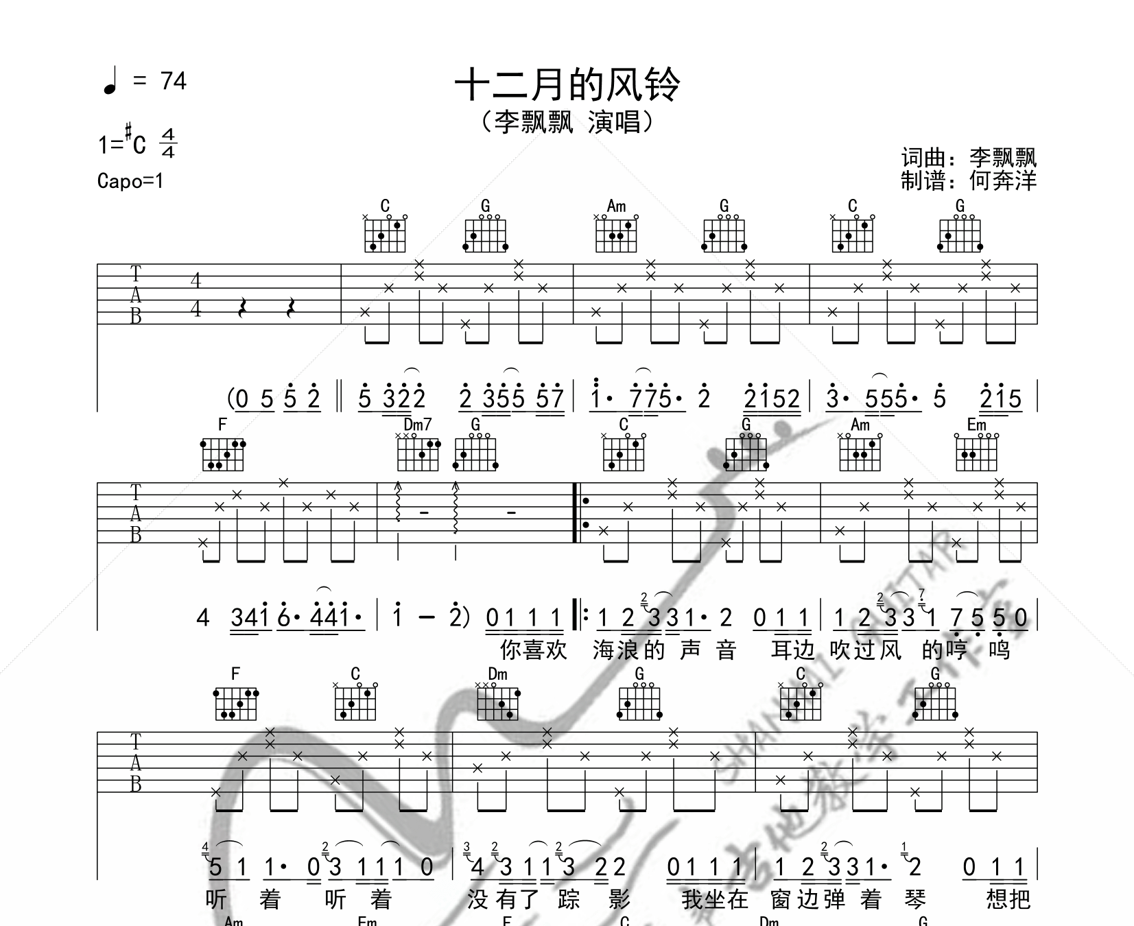 十二月的风铃吉他谱预览图