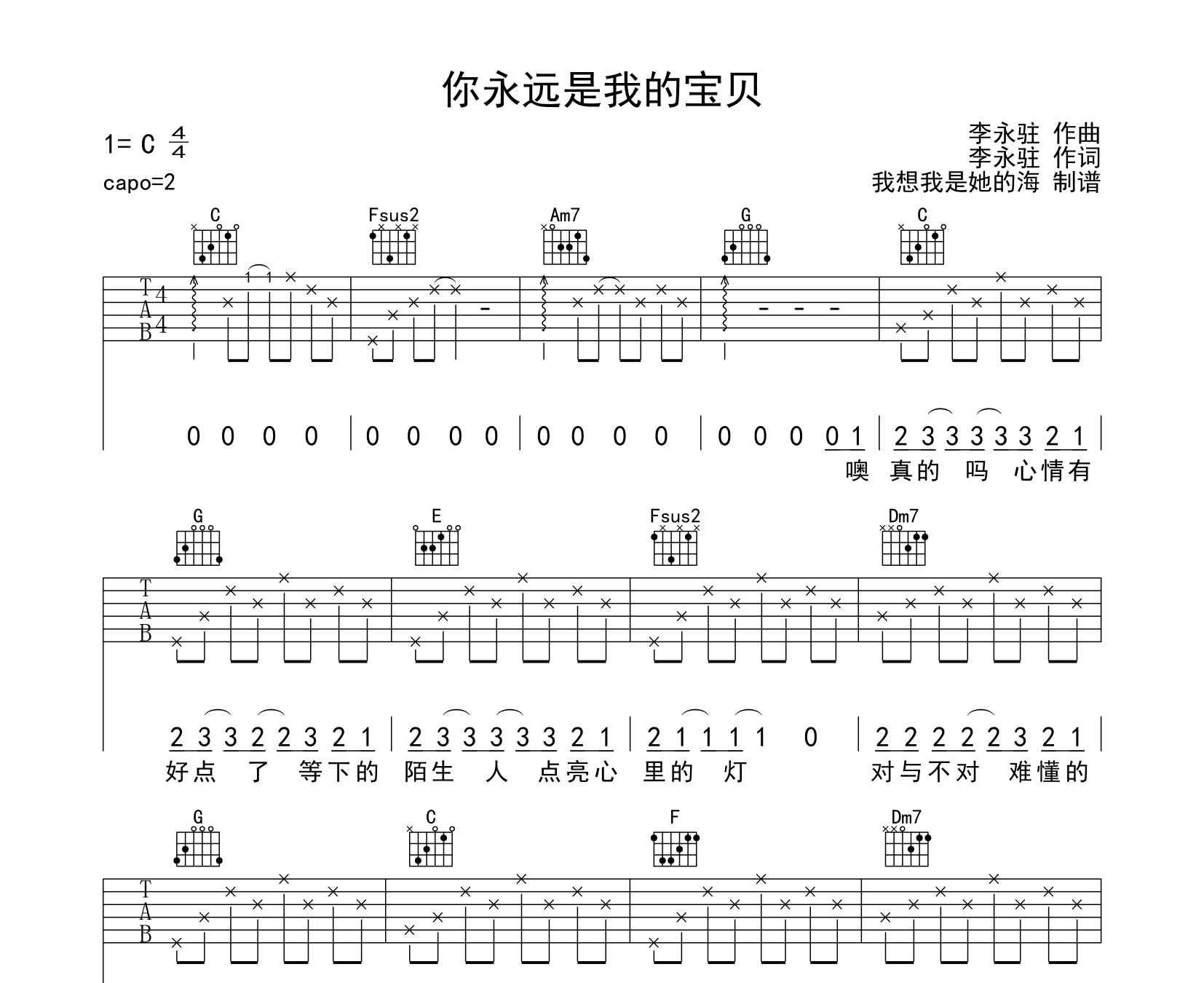 你永远是我的宝贝吉他谱预览图