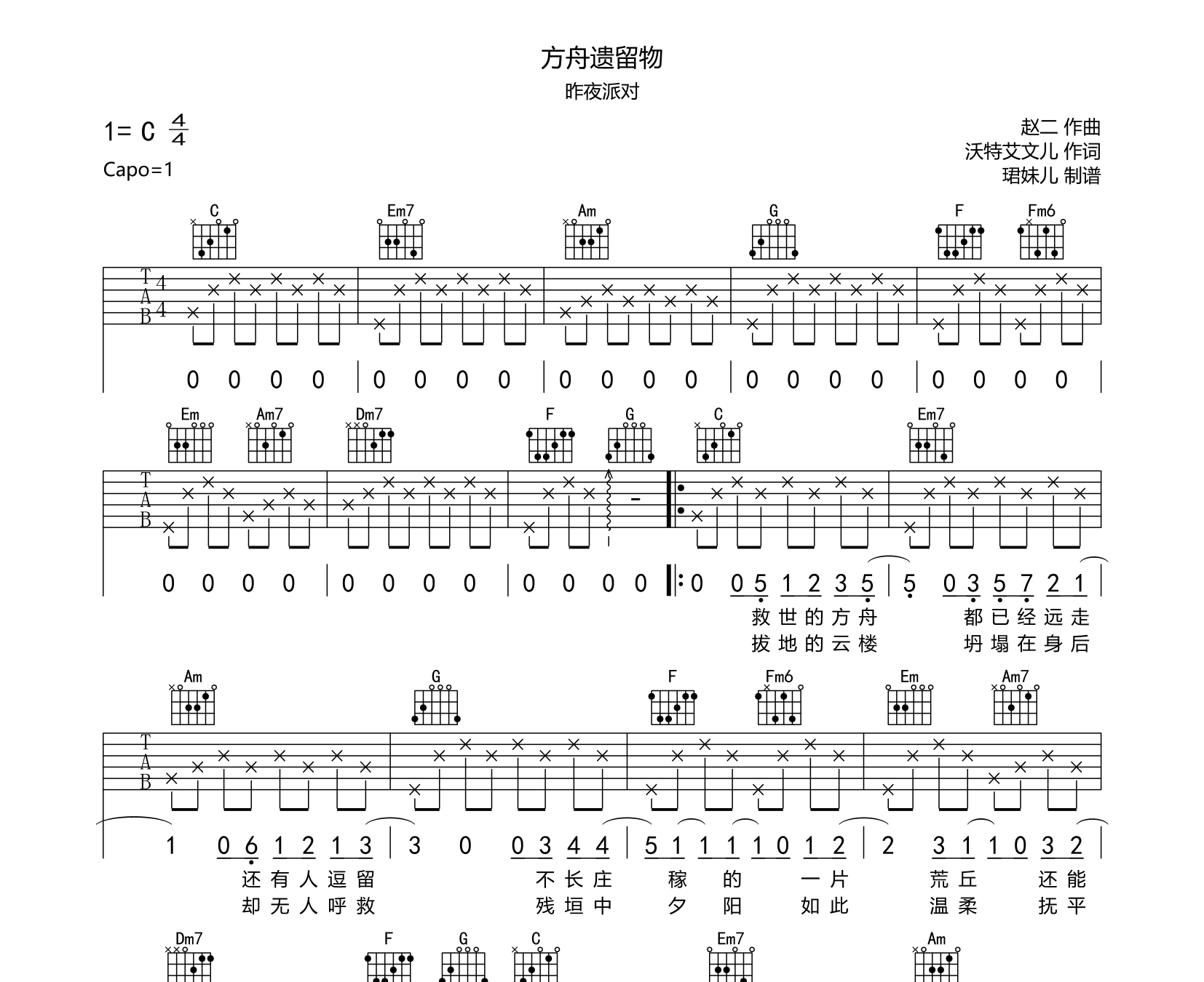 方舟遗留物吉他谱预览图