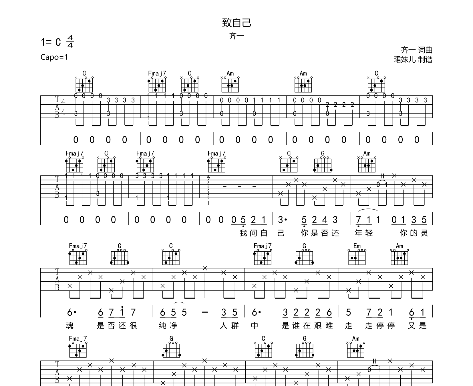 致自己吉他谱预览图