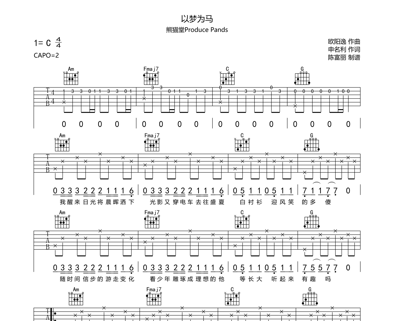 以梦为马吉他谱预览图