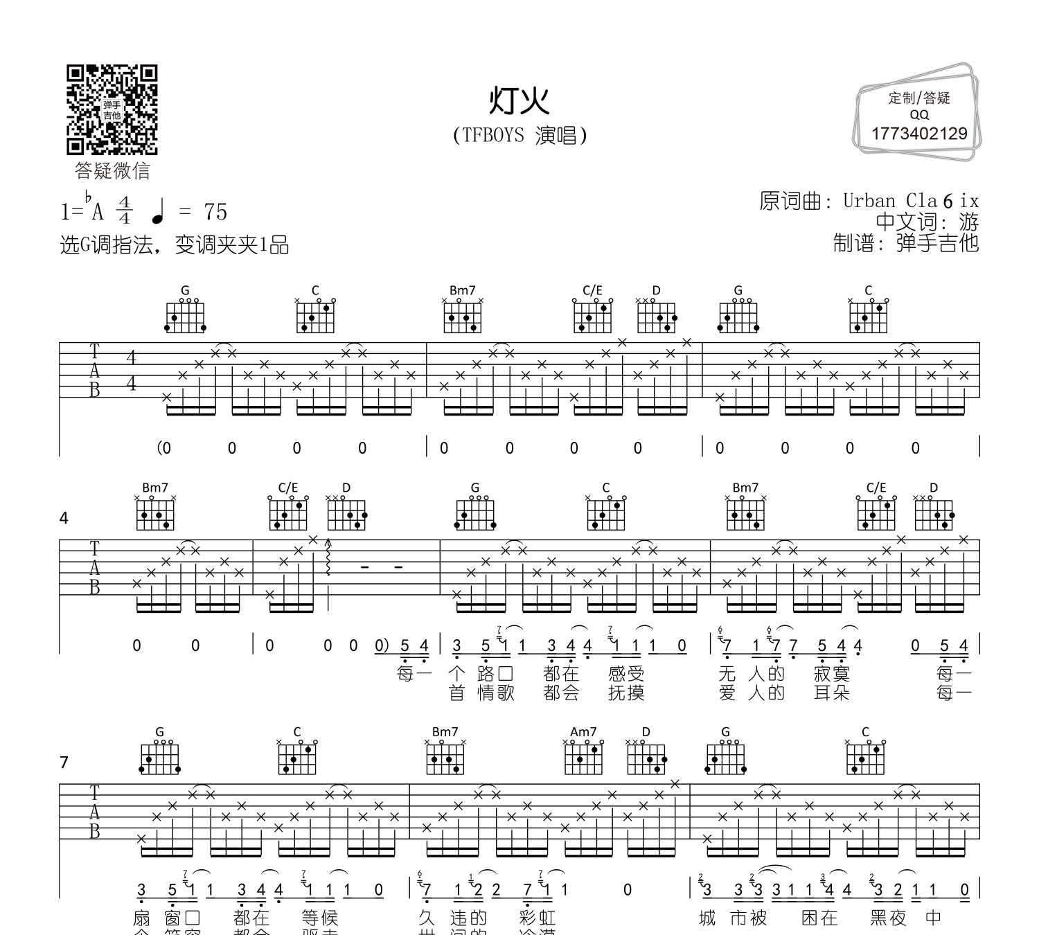 灯火吉他谱预览图