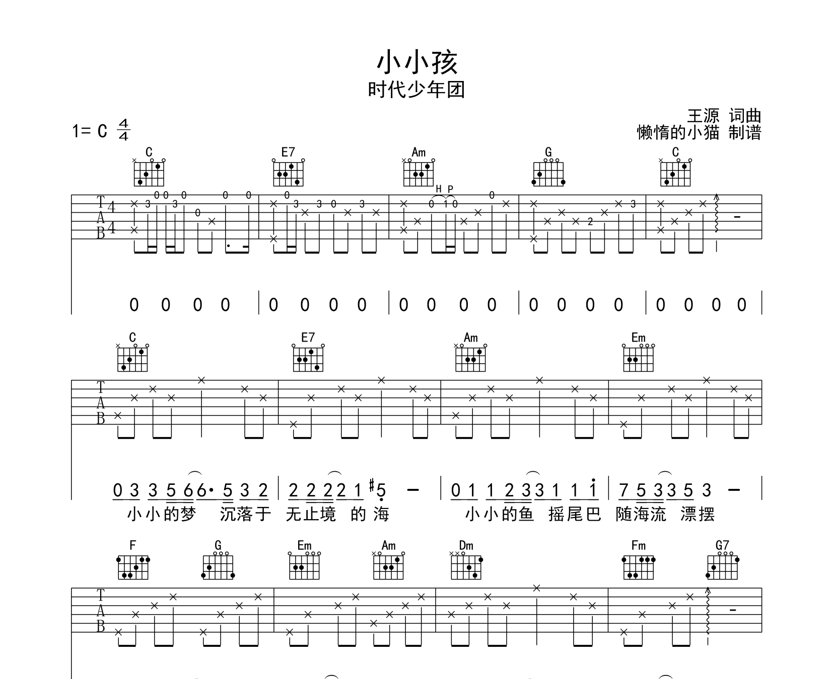 小小孩吉他谱预览图