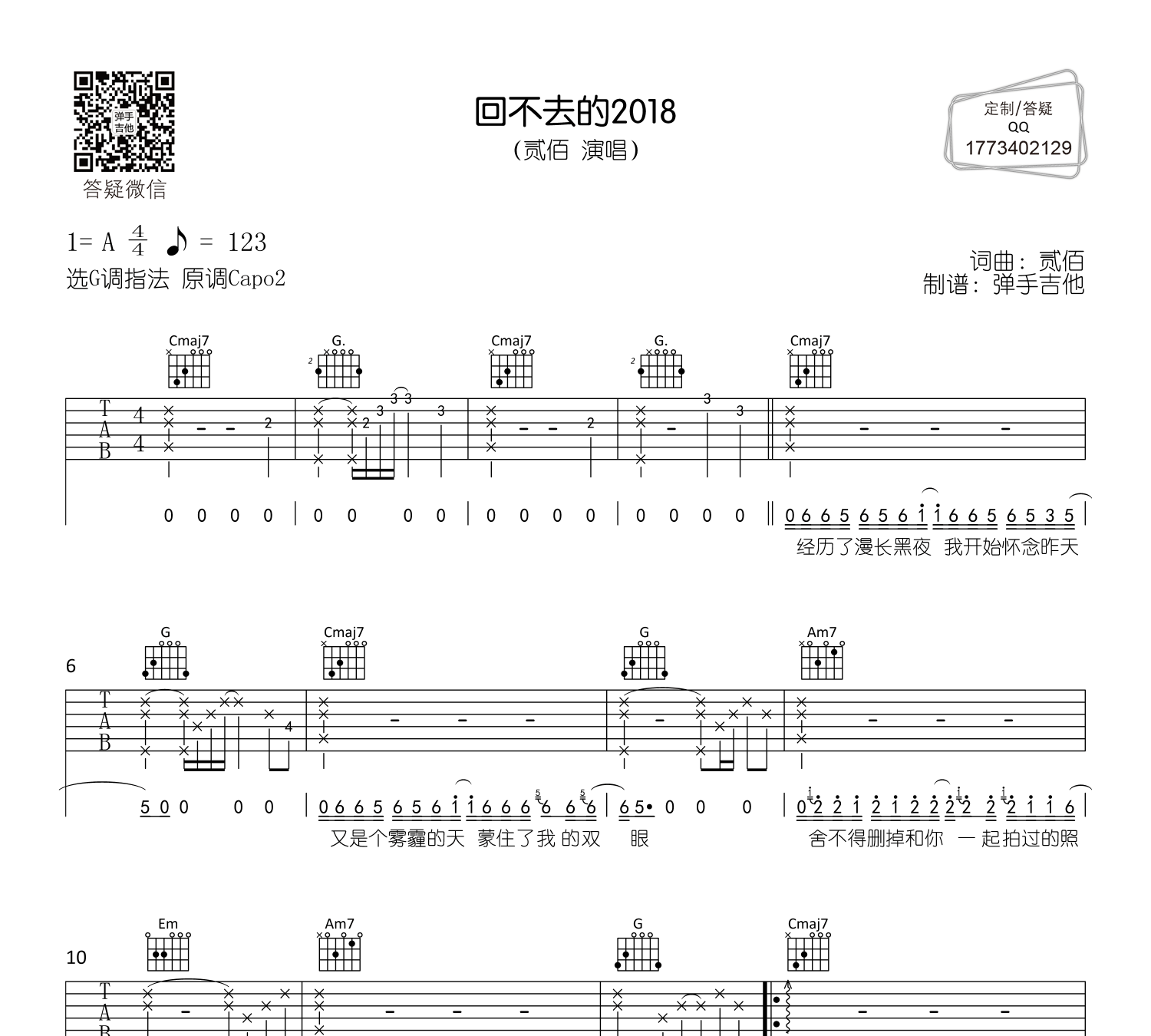 回不去的2018吉他谱预览图