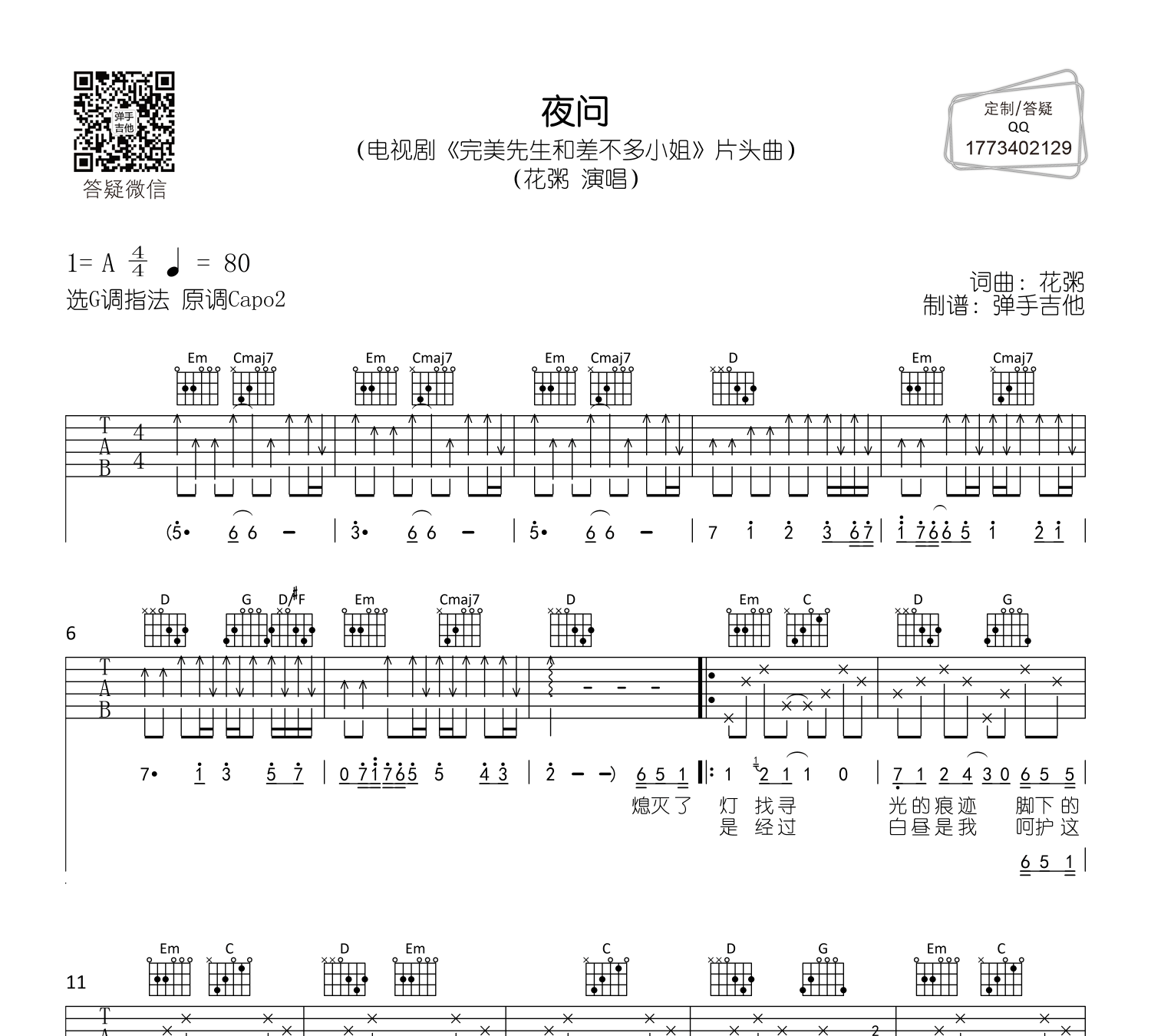 夜问吉他谱预览图