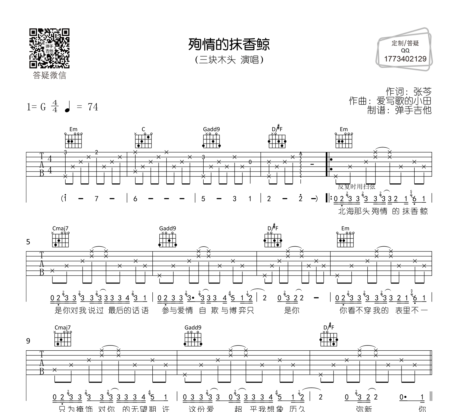 殉情的抹香鲸吉他谱预览图