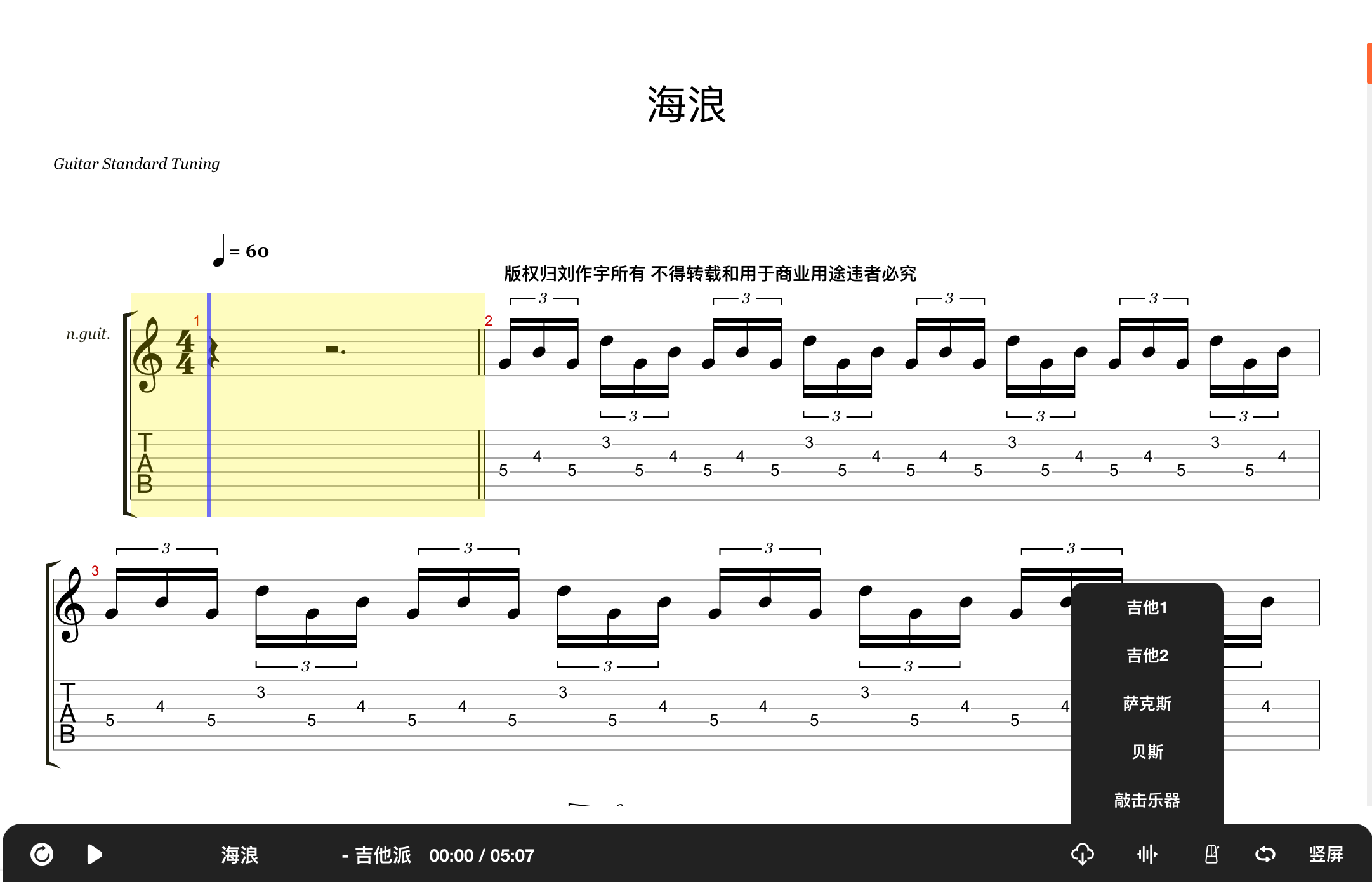 海浪吉他谱预览图