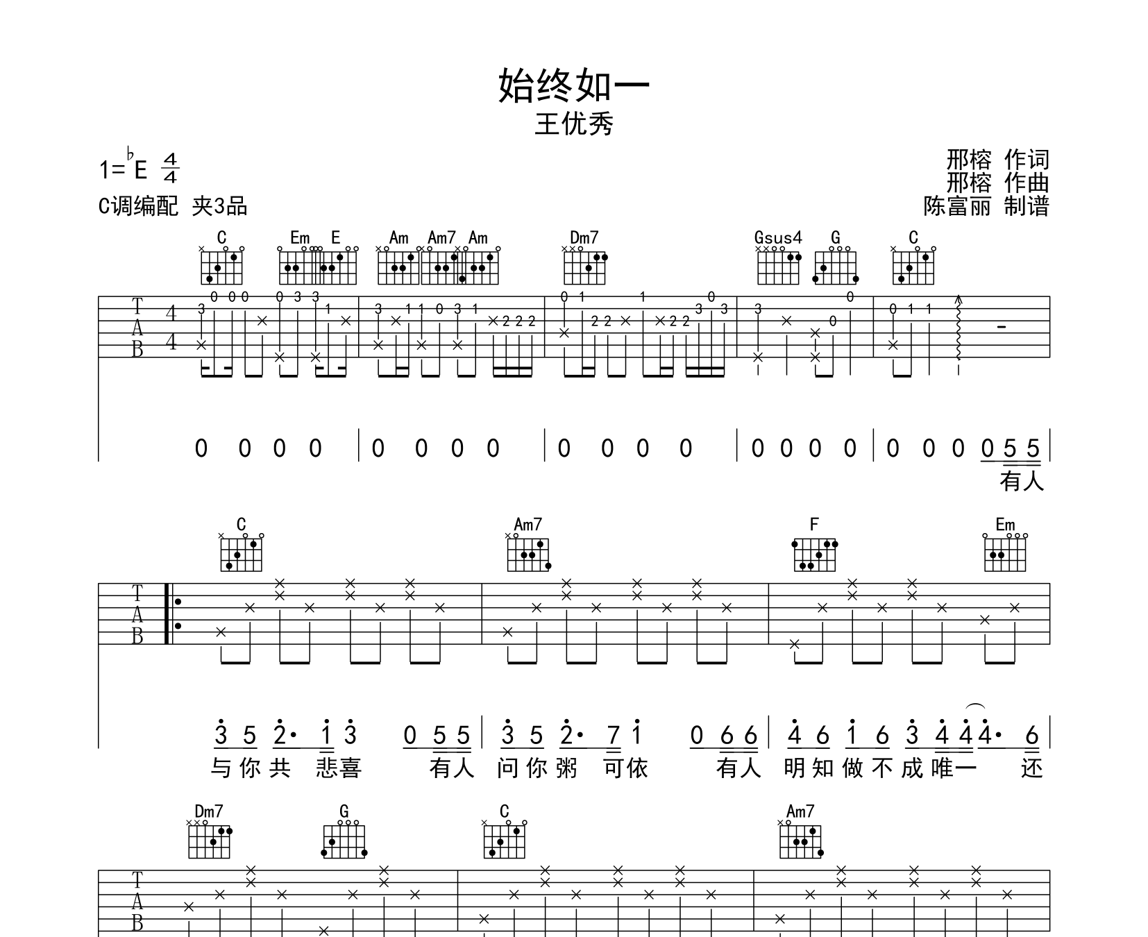 始终如一吉他谱预览图