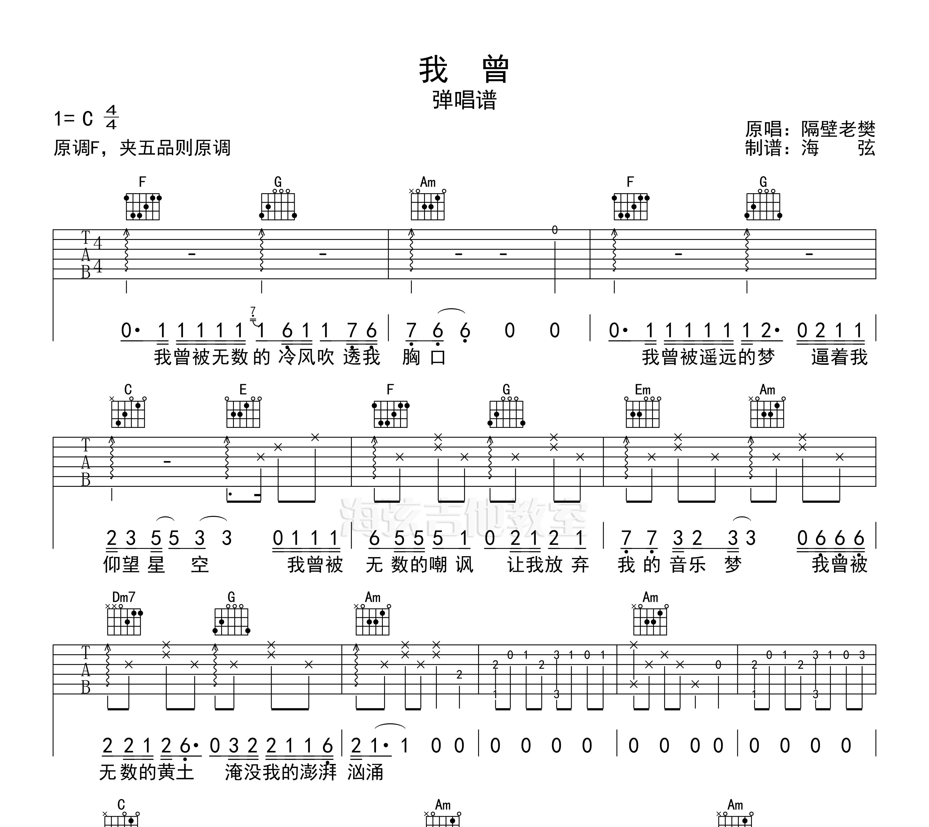 我曾吉他谱预览图