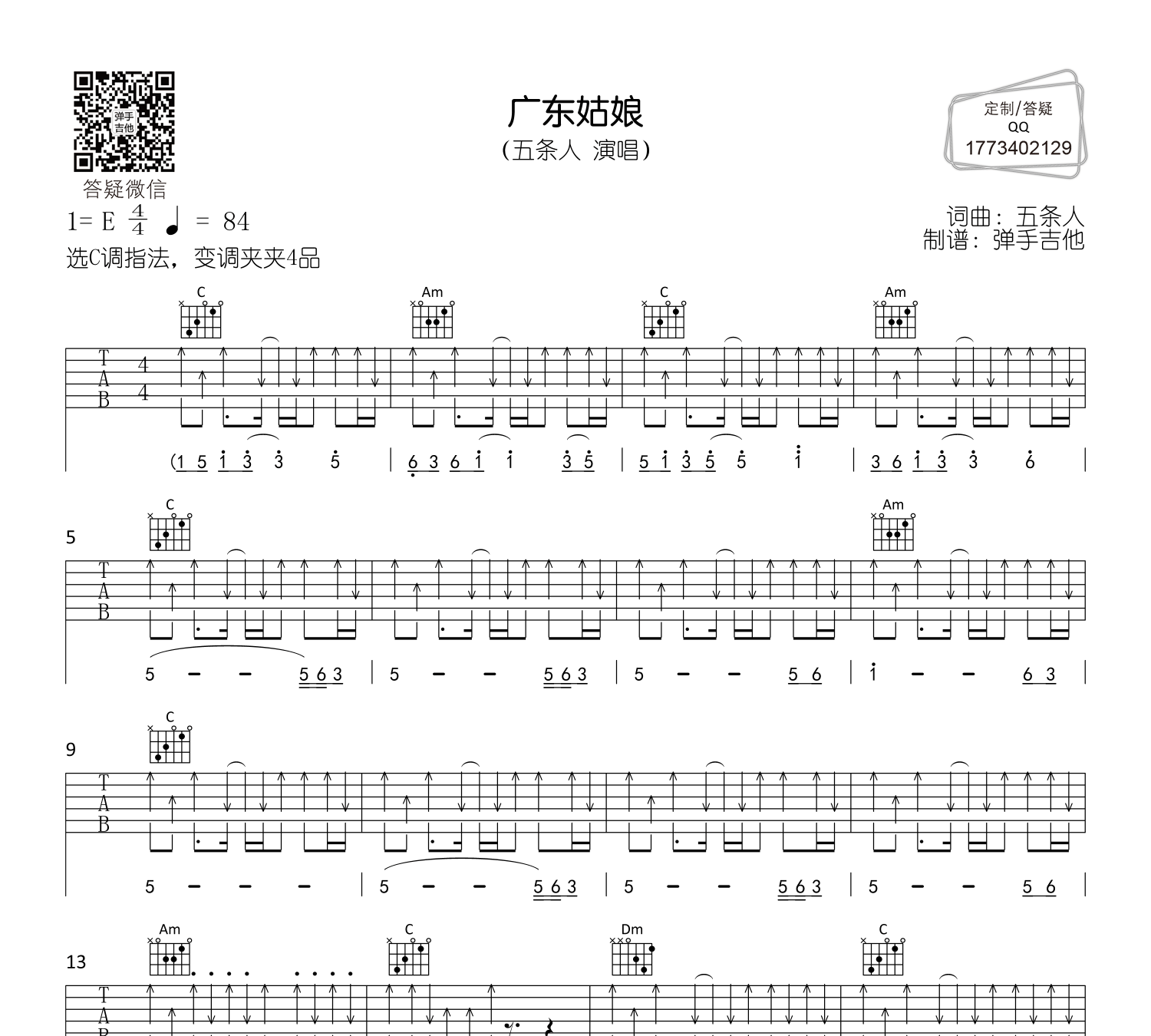 广东姑娘吉他谱预览图