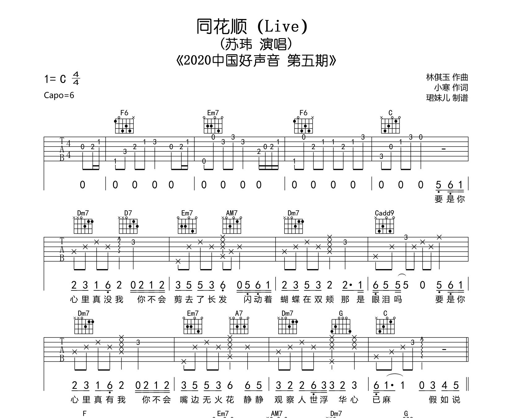 同花顺吉他谱预览图