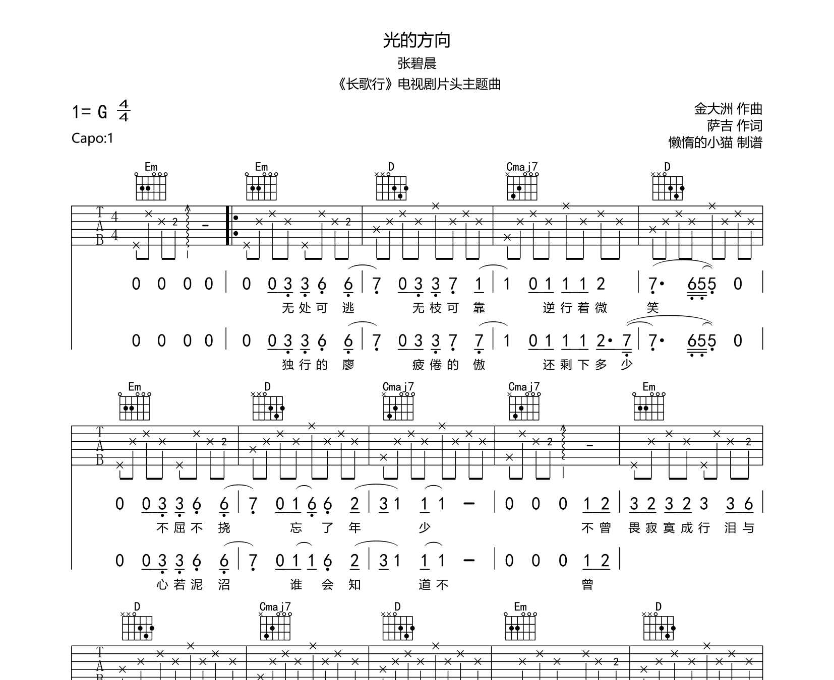 光的方向吉他谱预览图