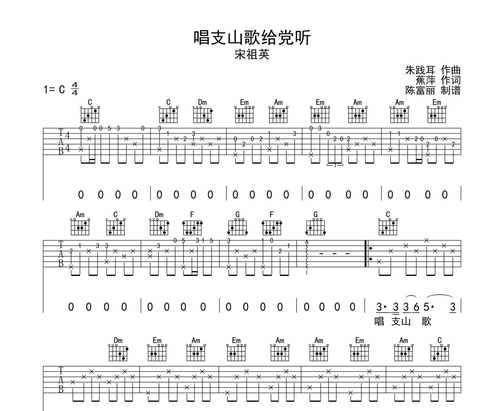 唱支山歌给党听吉他谱预览图