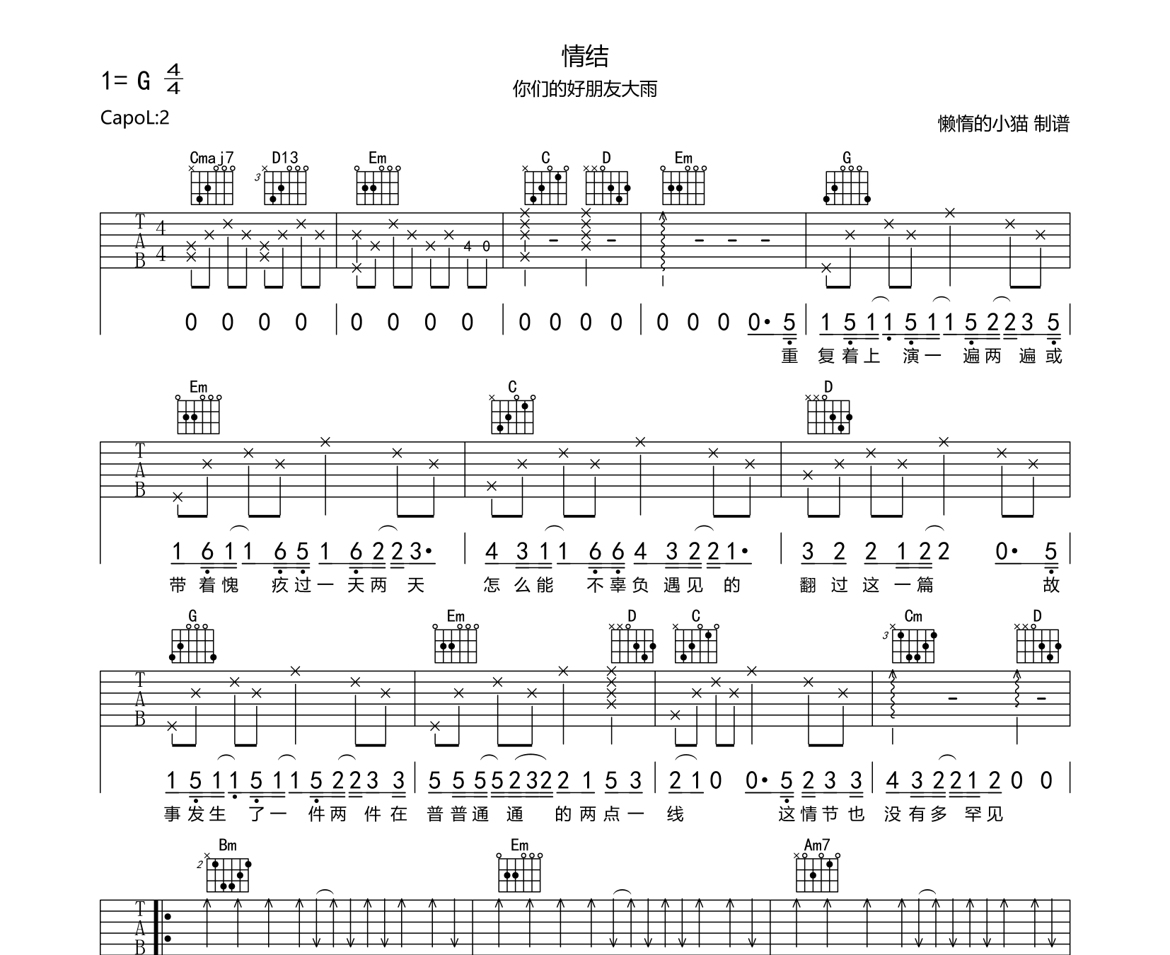 情结吉他谱预览图