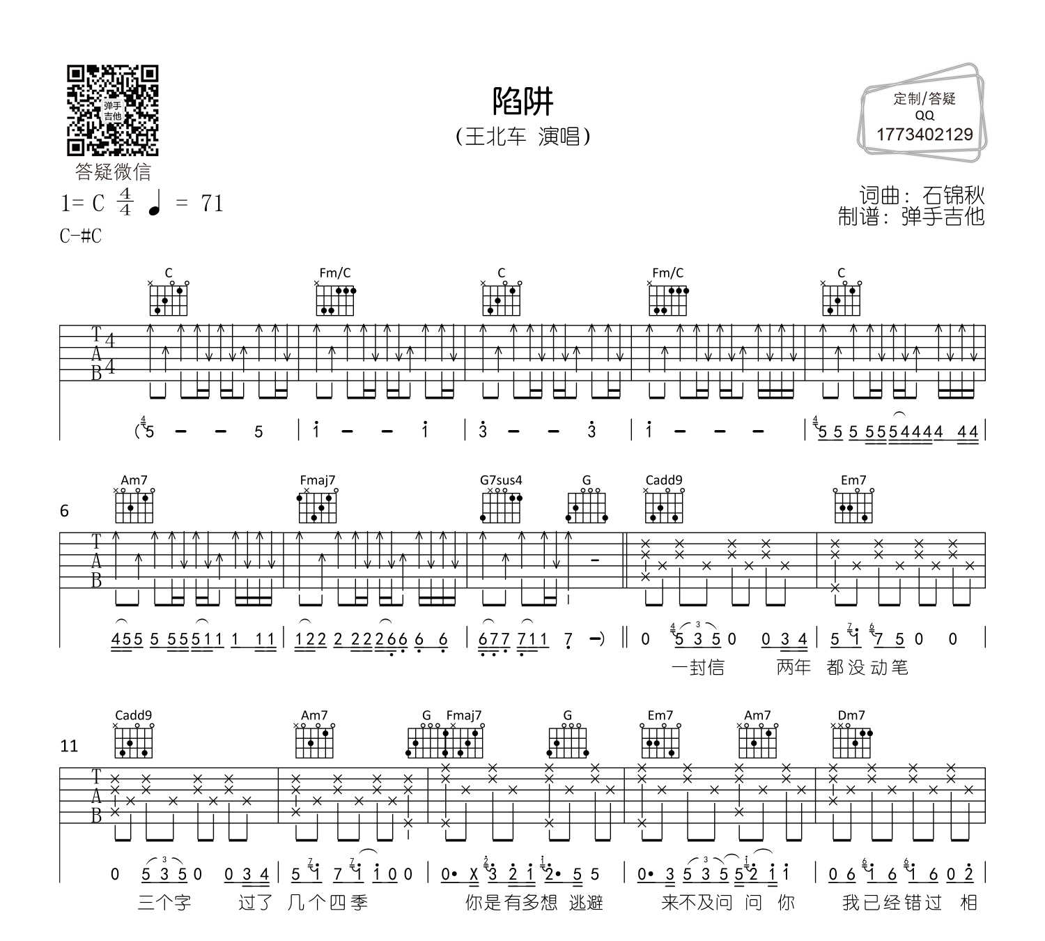 陷阱吉他谱预览图