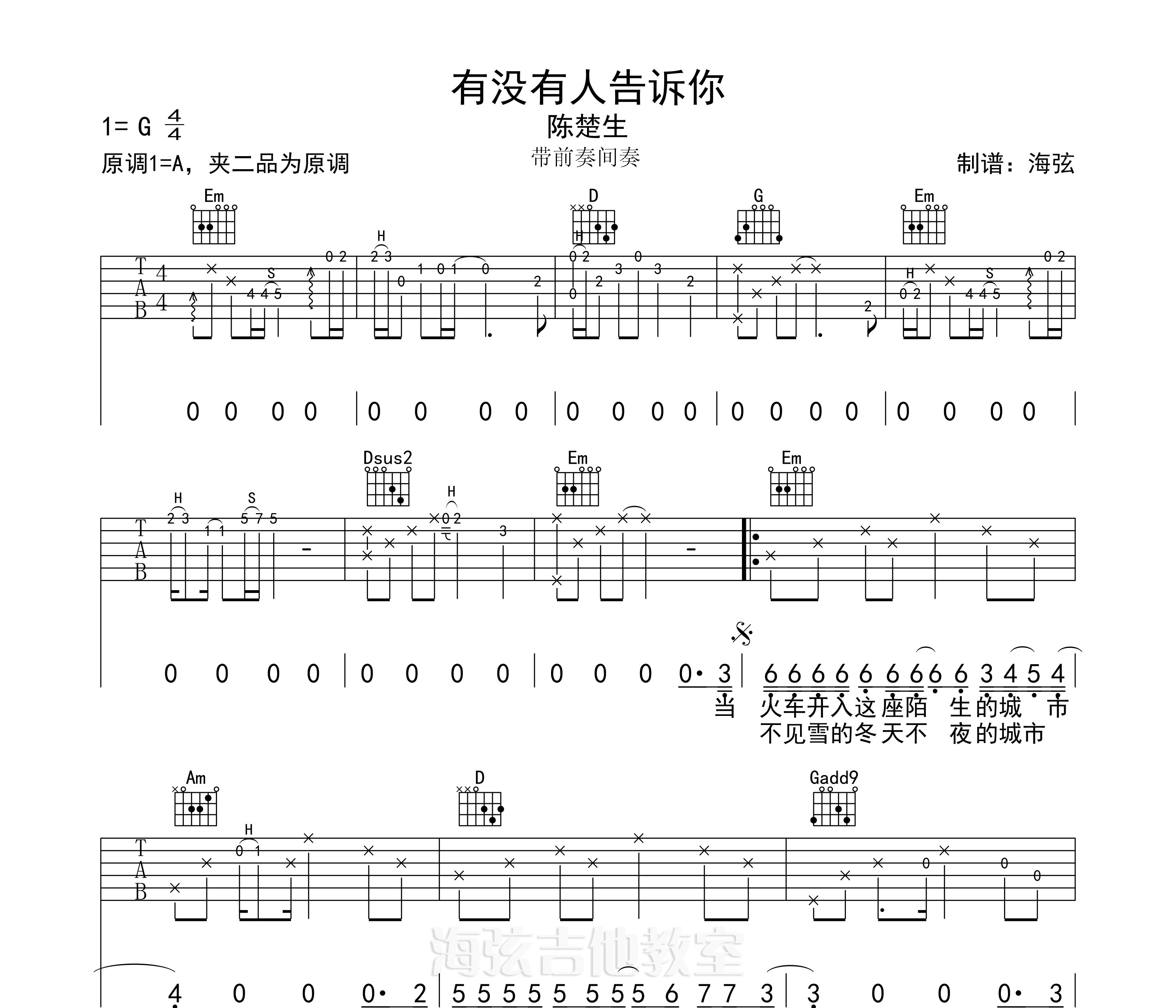 有没有人告诉你弹唱吉他谱预览图