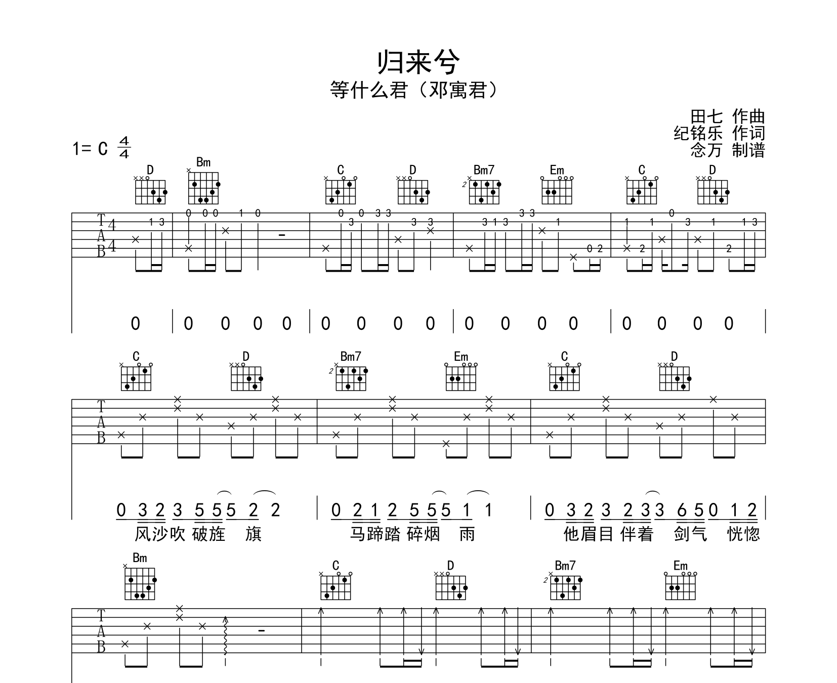 归来兮吉他谱预览图