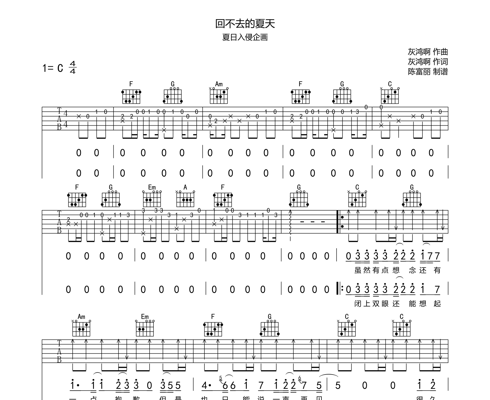 回不去的夏天吉他谱预览图