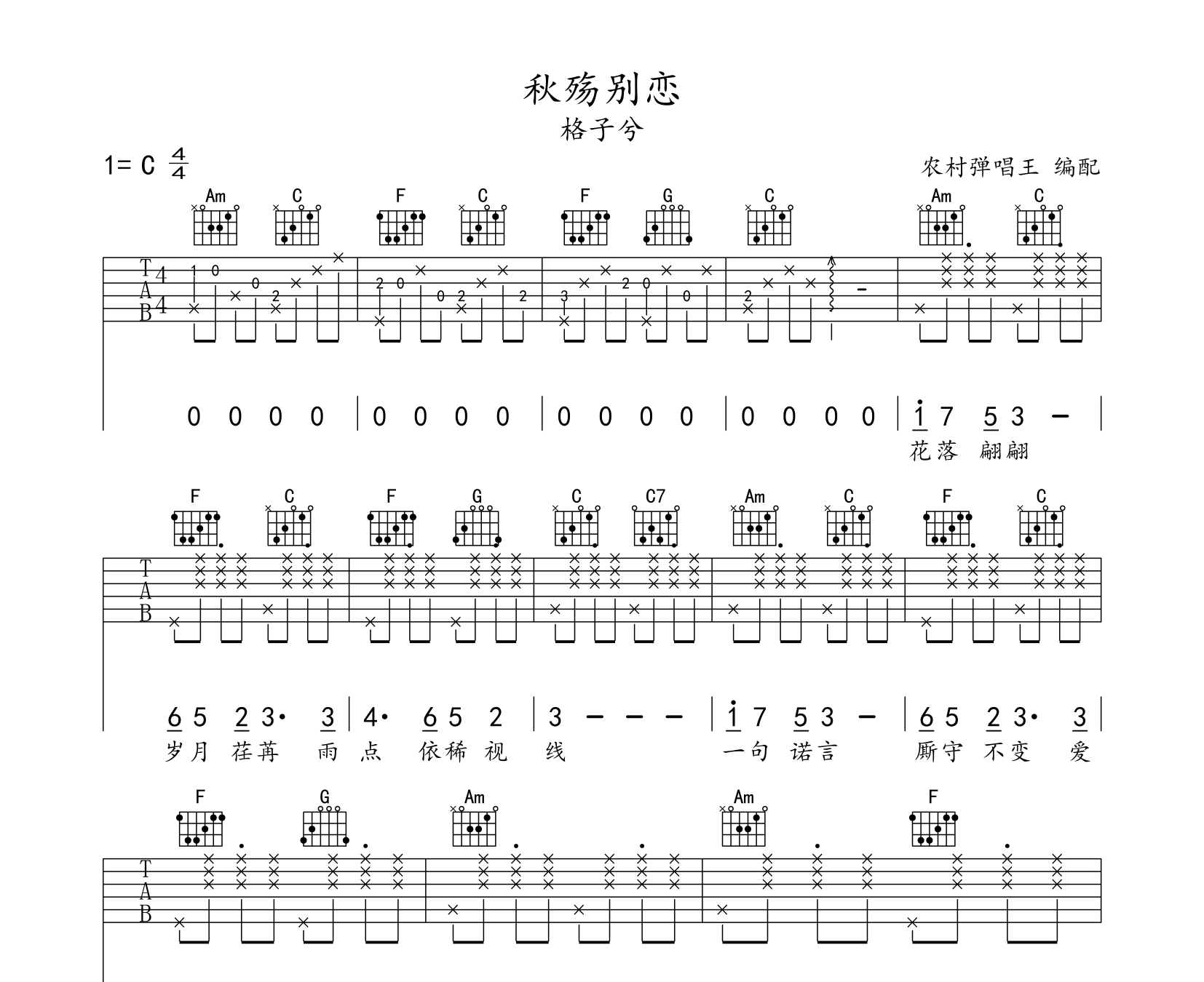 秋殇别恋吉他谱预览图