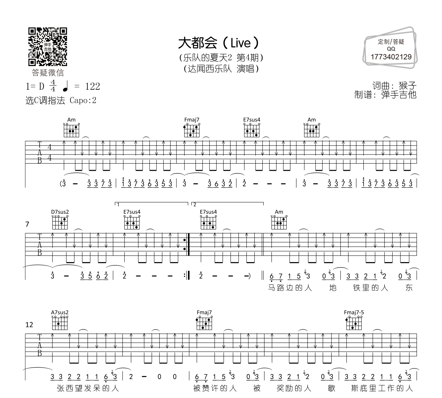 大都会吉他谱预览图