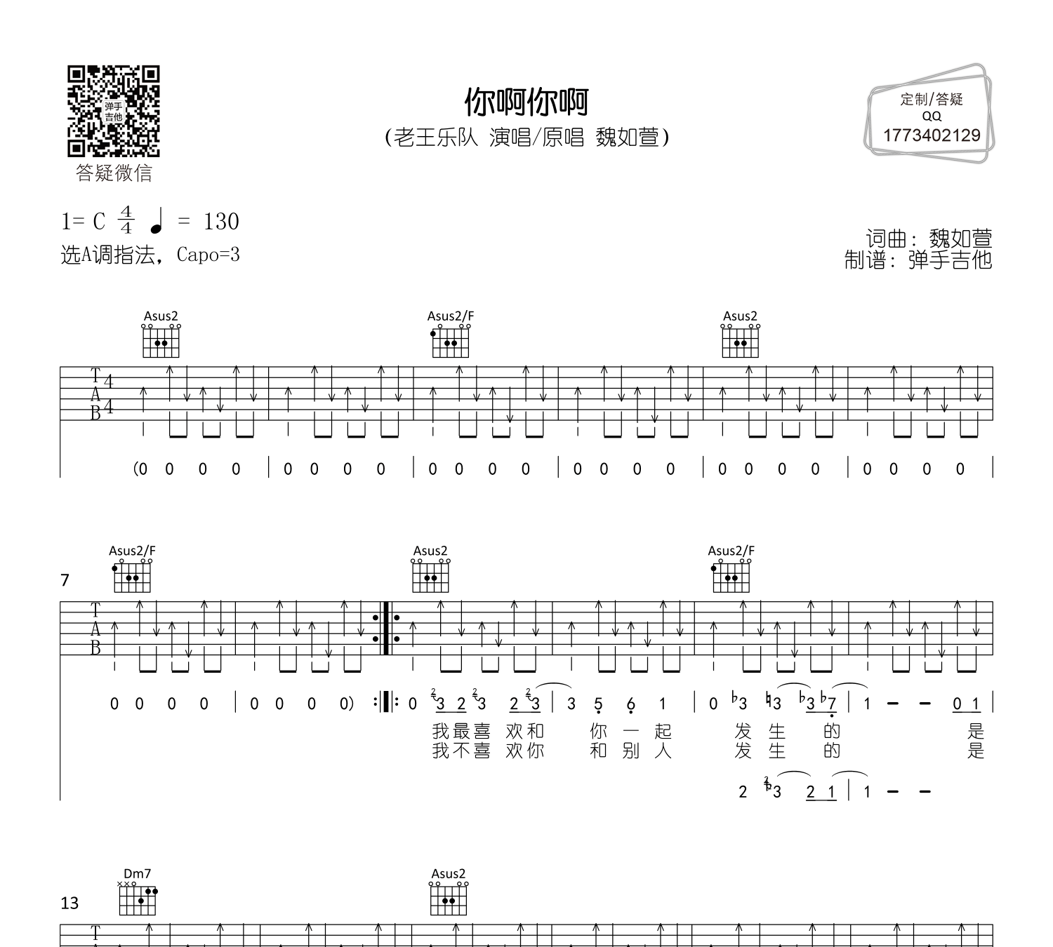 你啊你啊吉他谱预览图