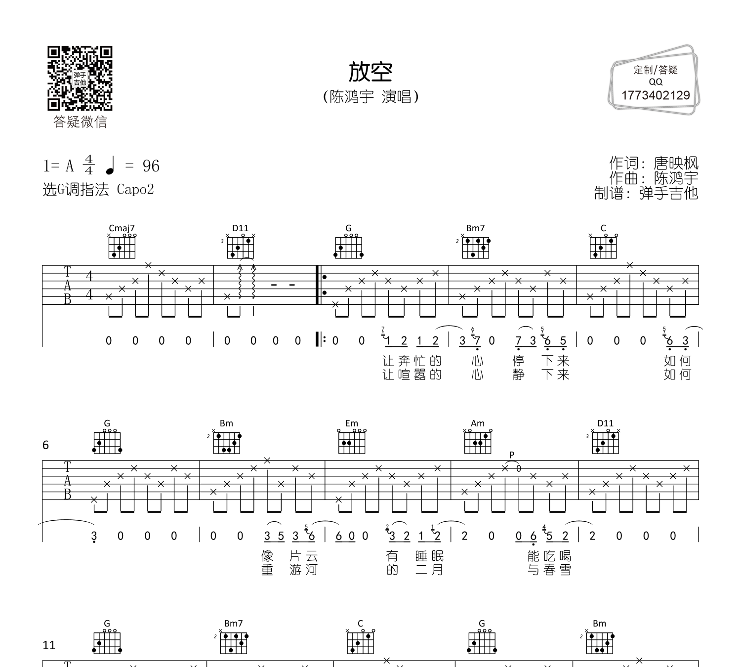 放空吉他谱预览图