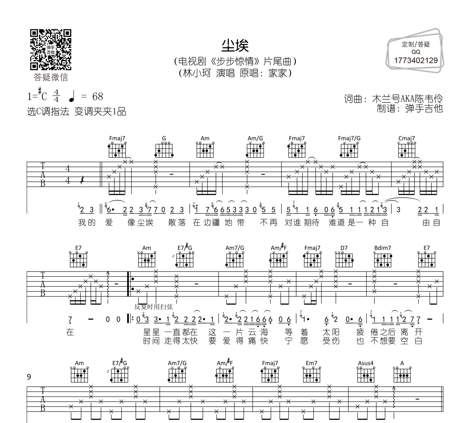 尘埃吉他谱预览图