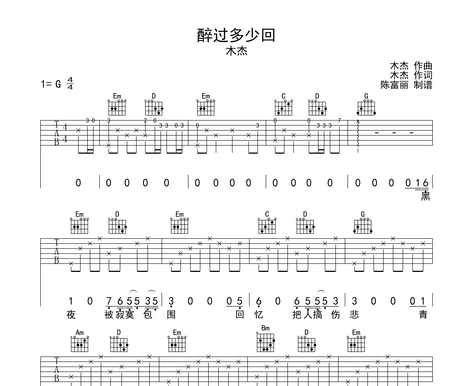 醉过多少回吉他谱预览图