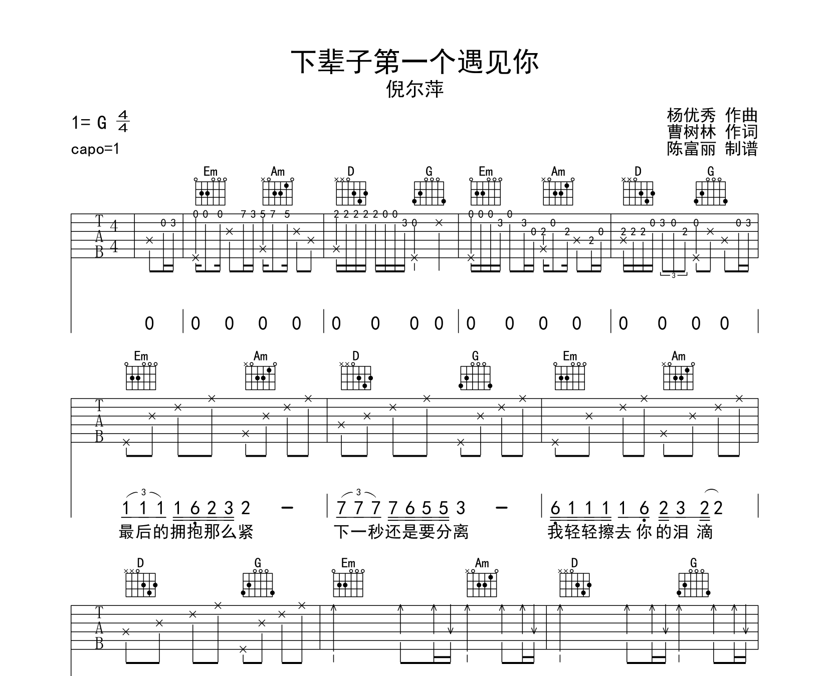 下辈子第一个遇见你吉他谱预览图