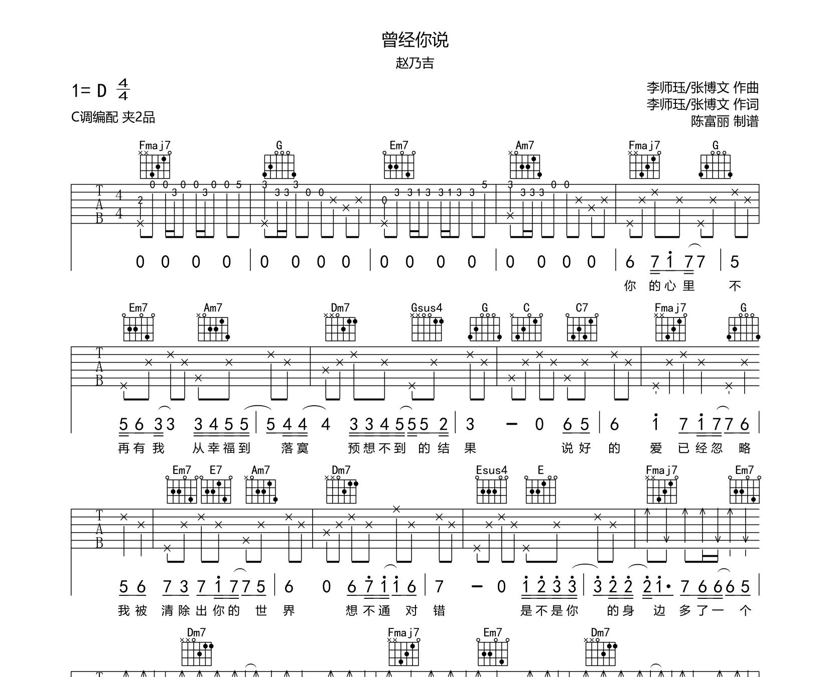 曾经你说吉他谱预览图