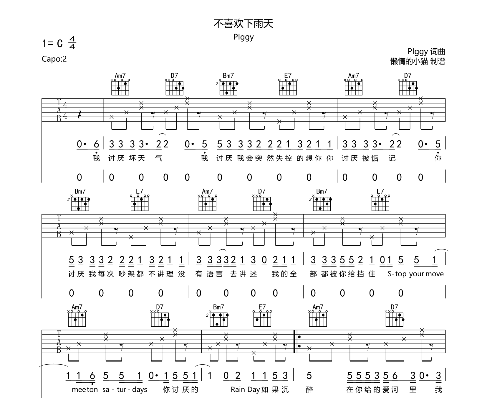 不喜欢下雨天吉他谱预览图