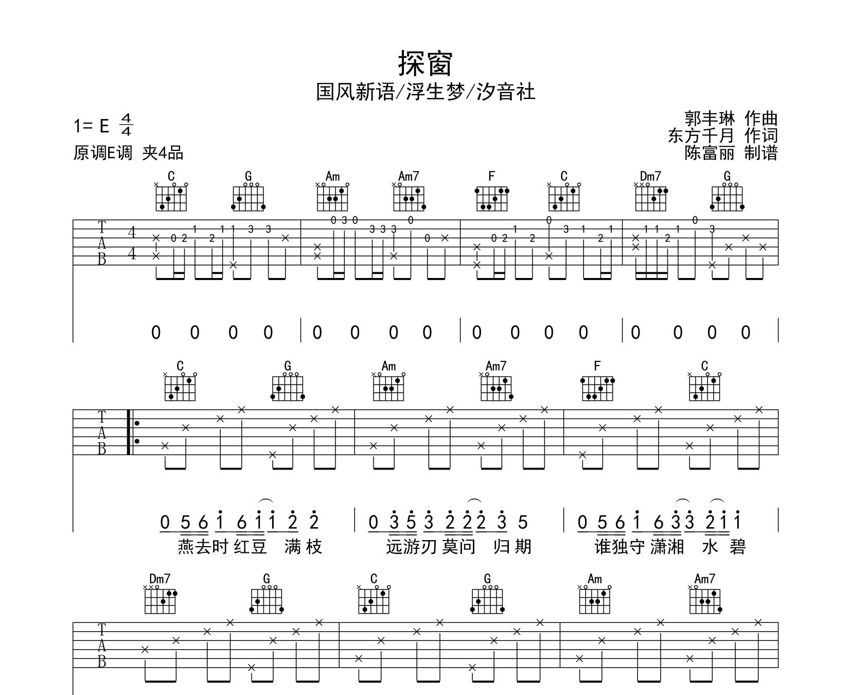 探窗吉他谱预览图