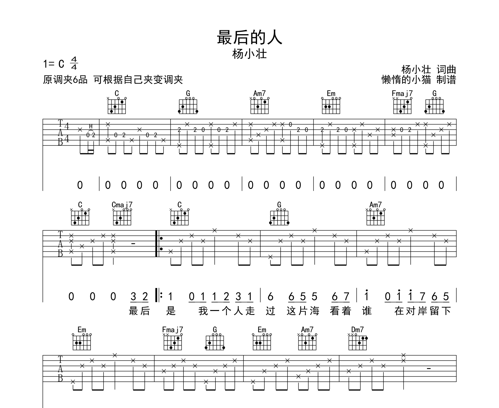 最后的人吉他谱预览图