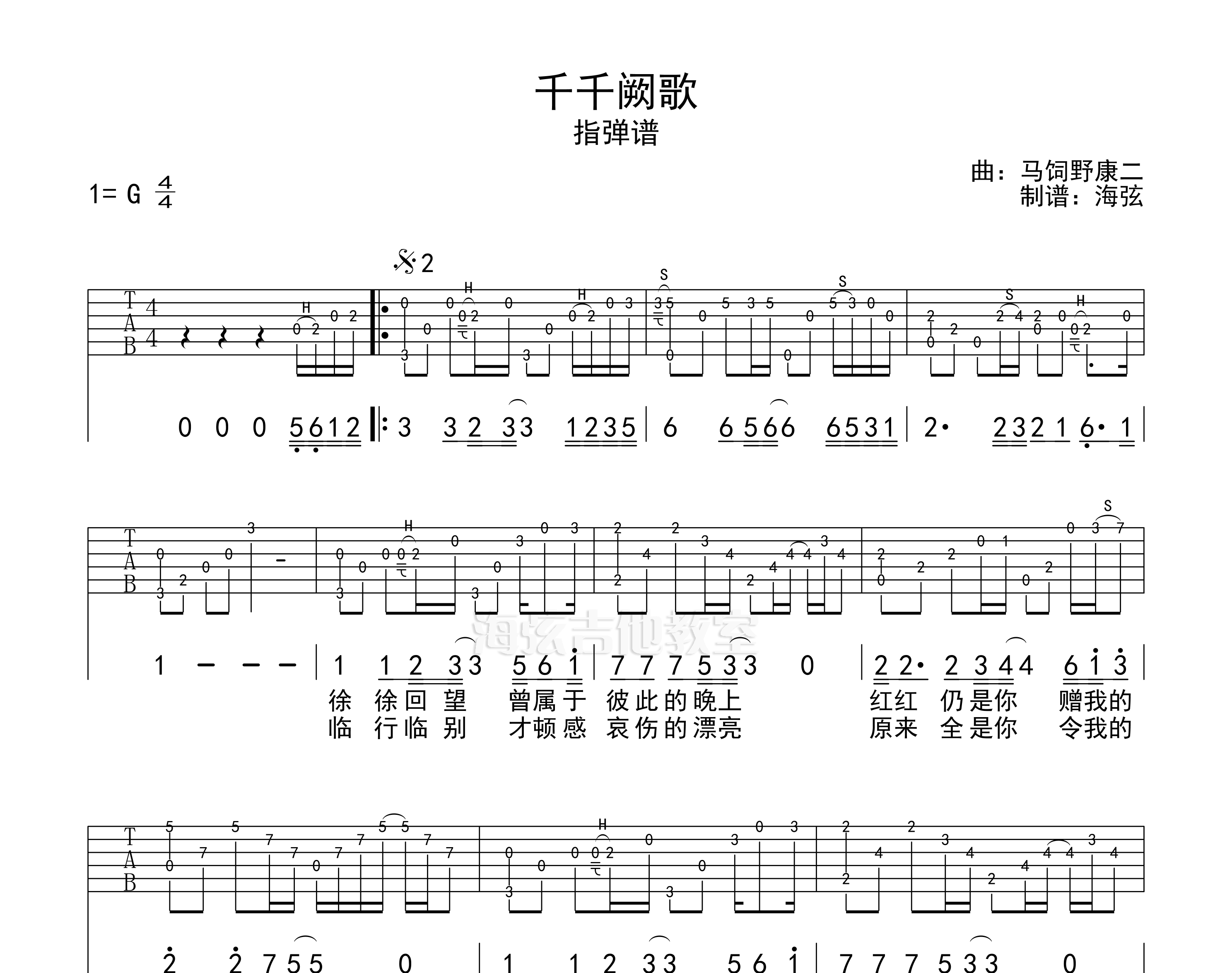 千千阙歌吉他谱预览图