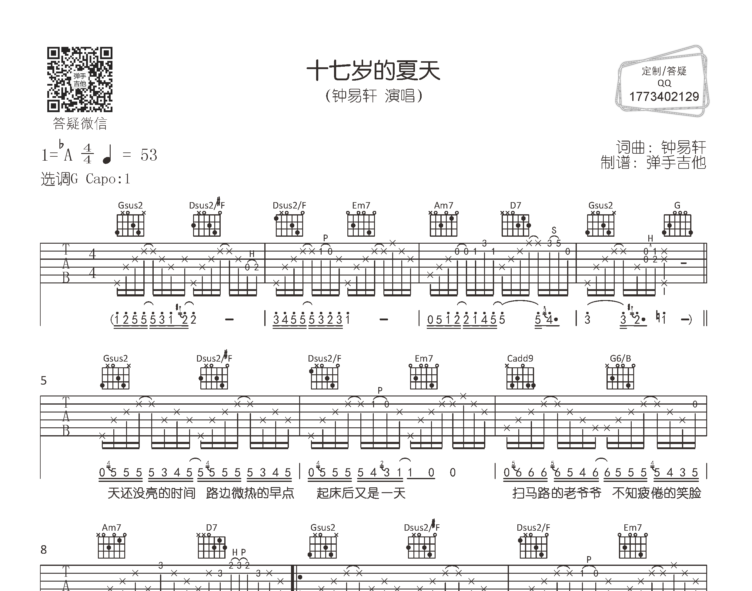 十七岁的夏天吉他谱预览图