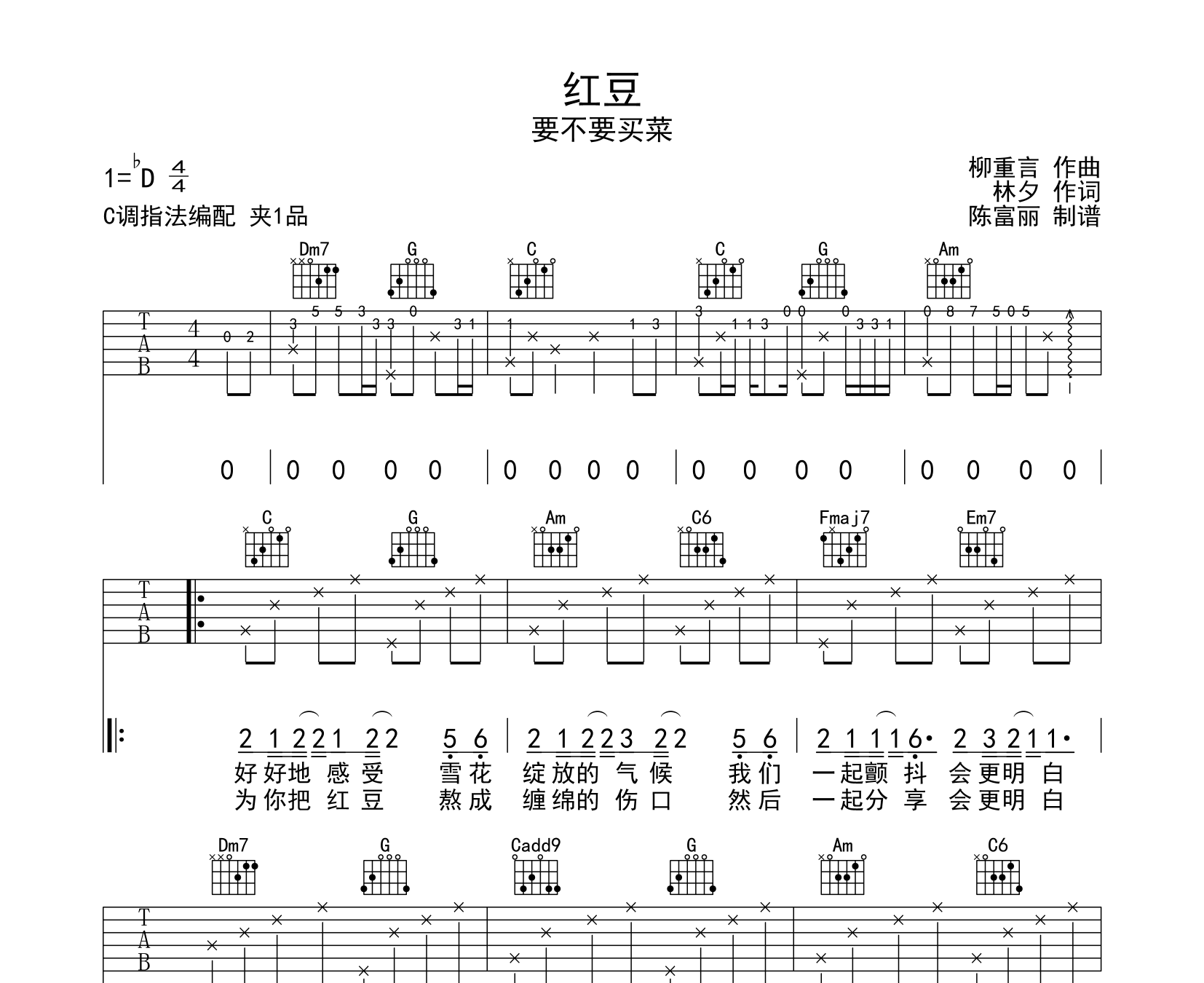 红豆吉他谱预览图