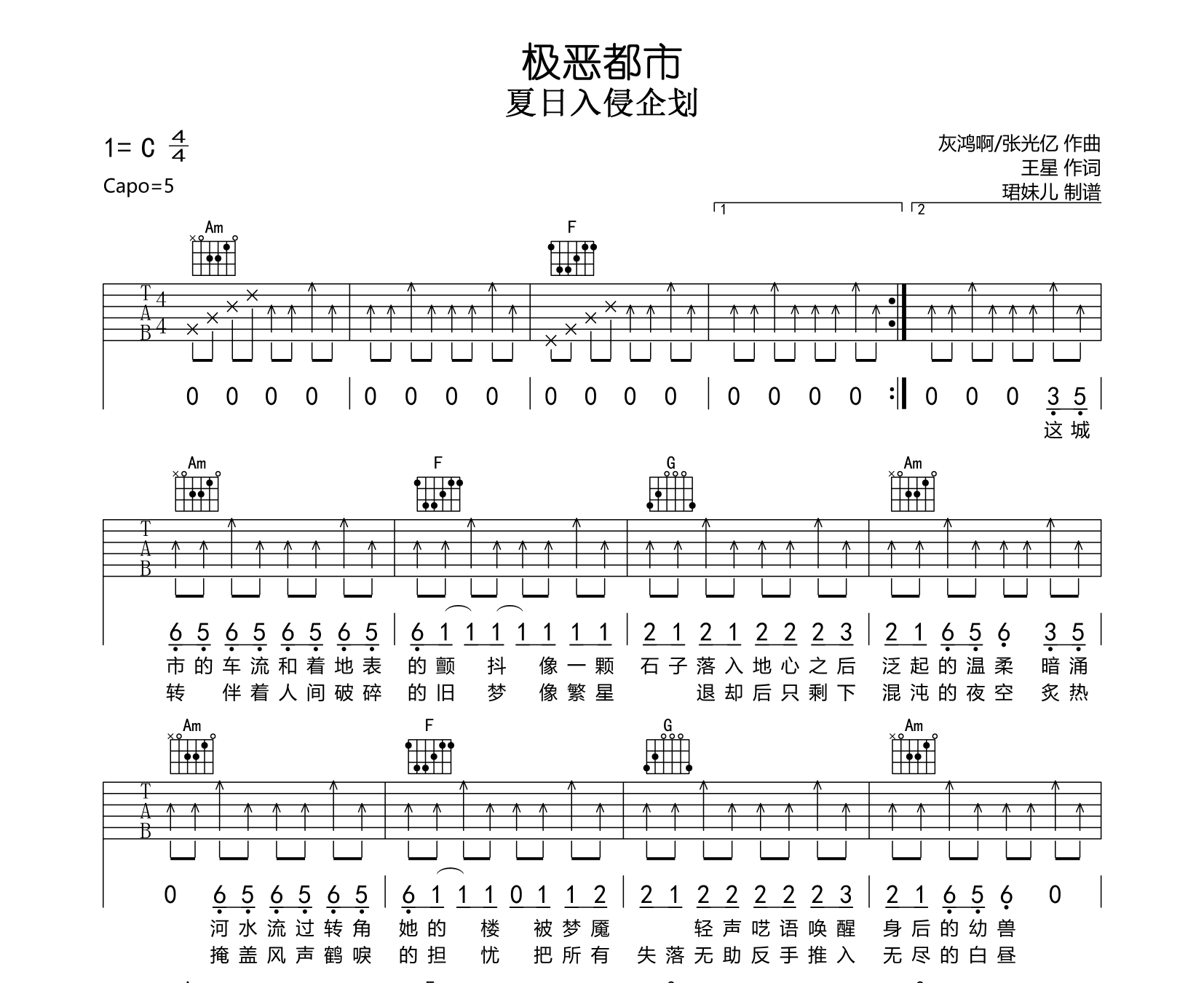 极恶都市吉他谱预览图