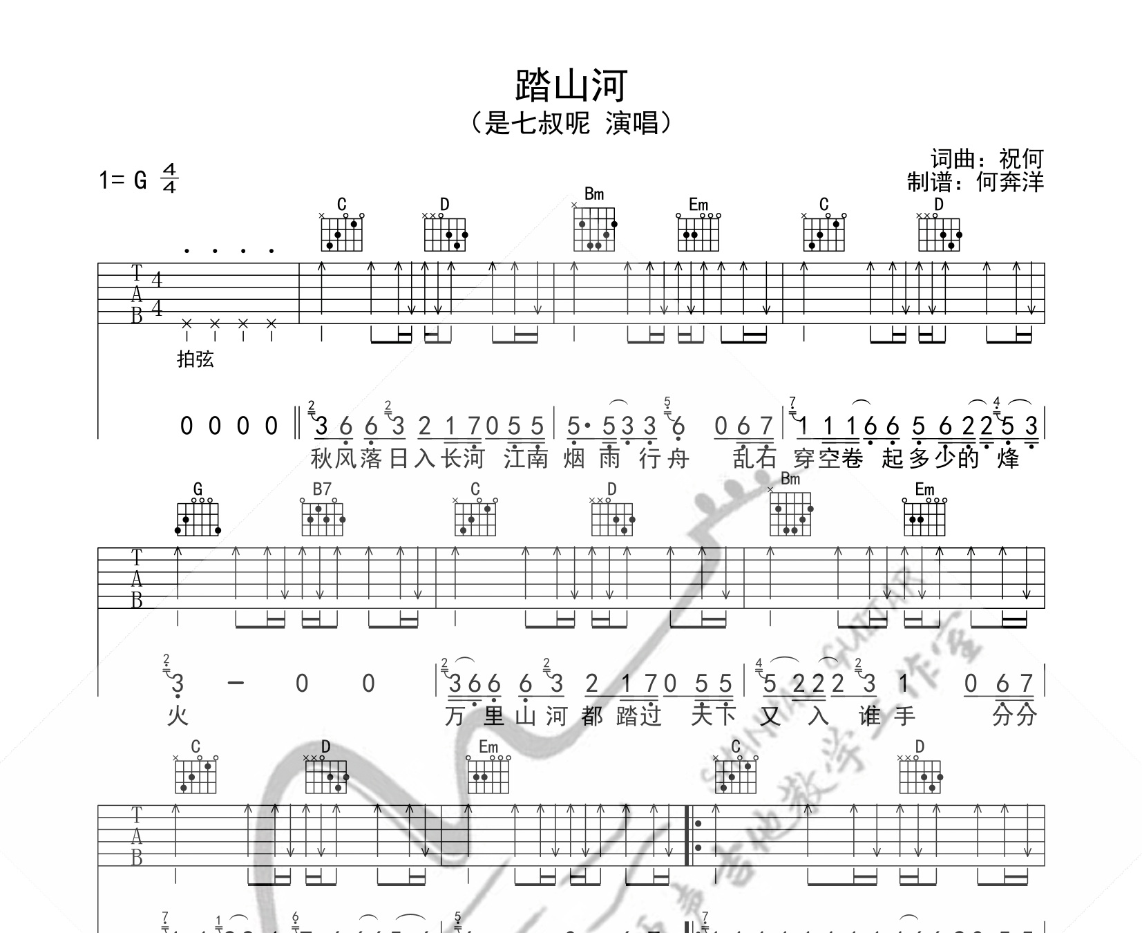踏山河吉他谱预览图