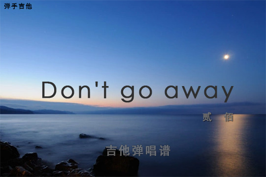 Don‘t go away吉他谱