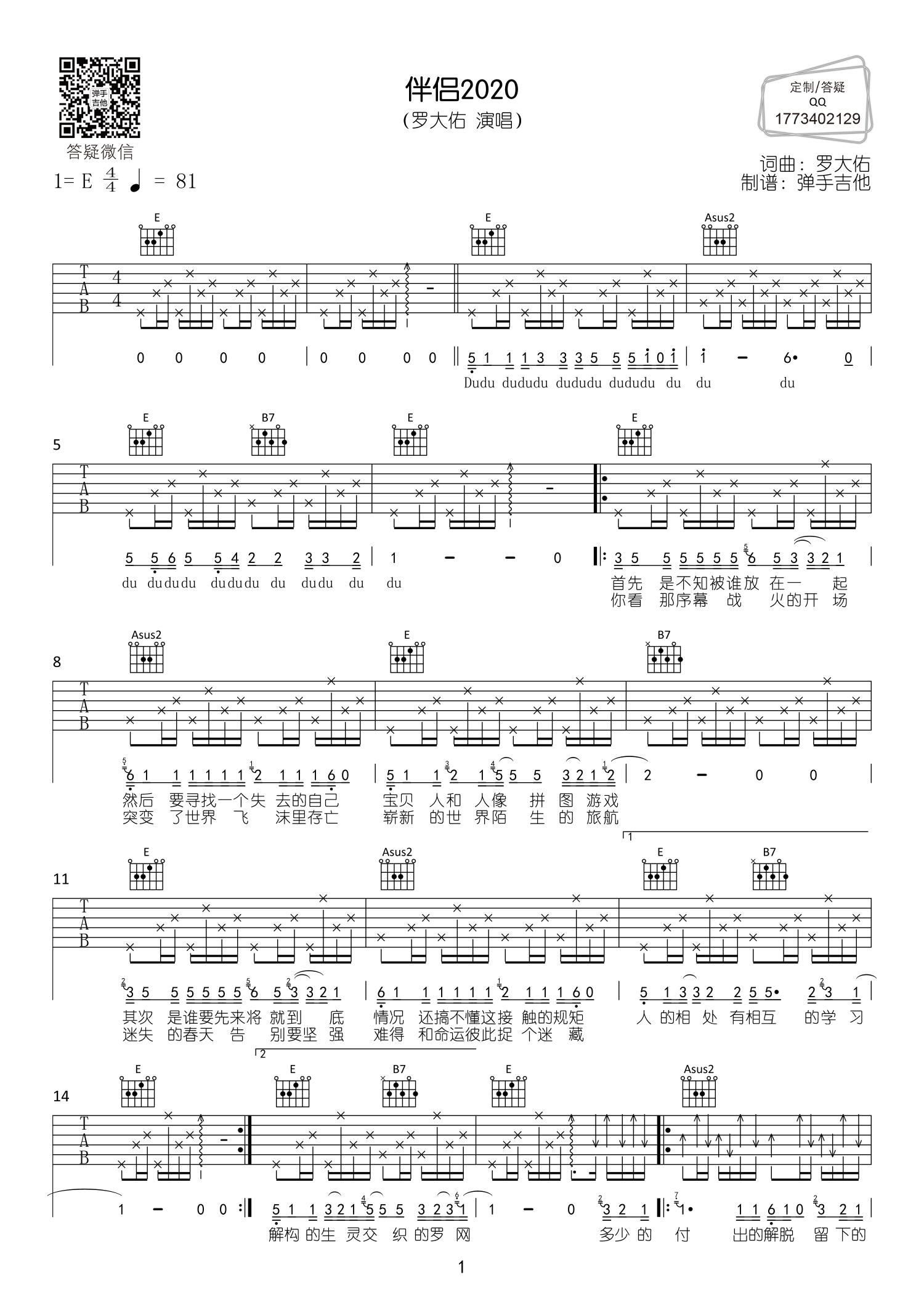 《伴侣2020》吉他谱 罗大佑 E调吉他弹唱谱