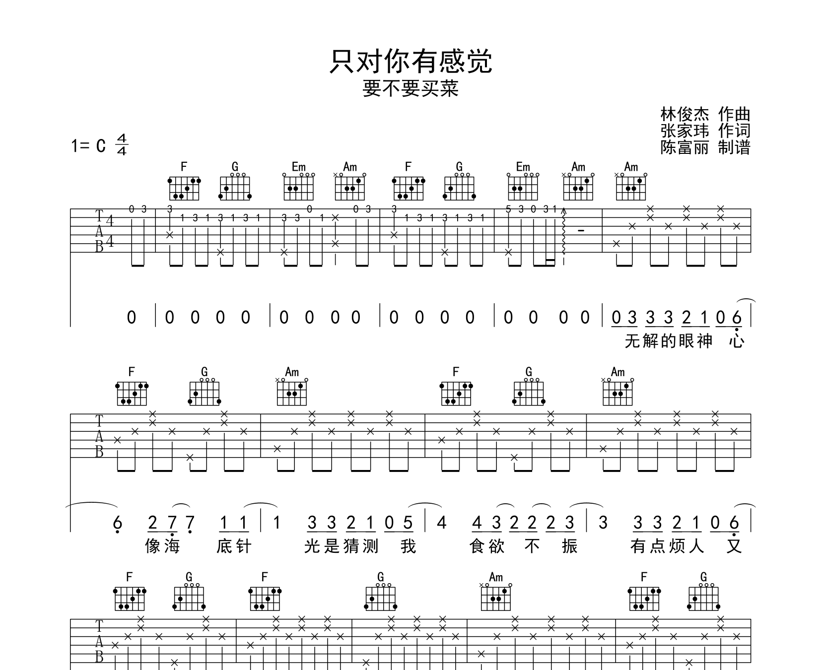 只对你有感觉吉他谱预览图