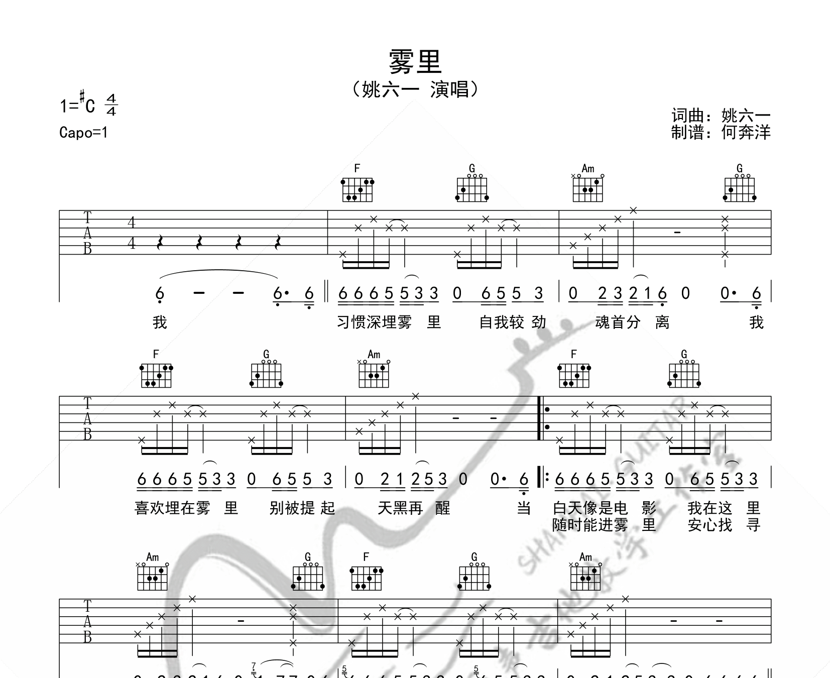 雾里吉他谱预览图