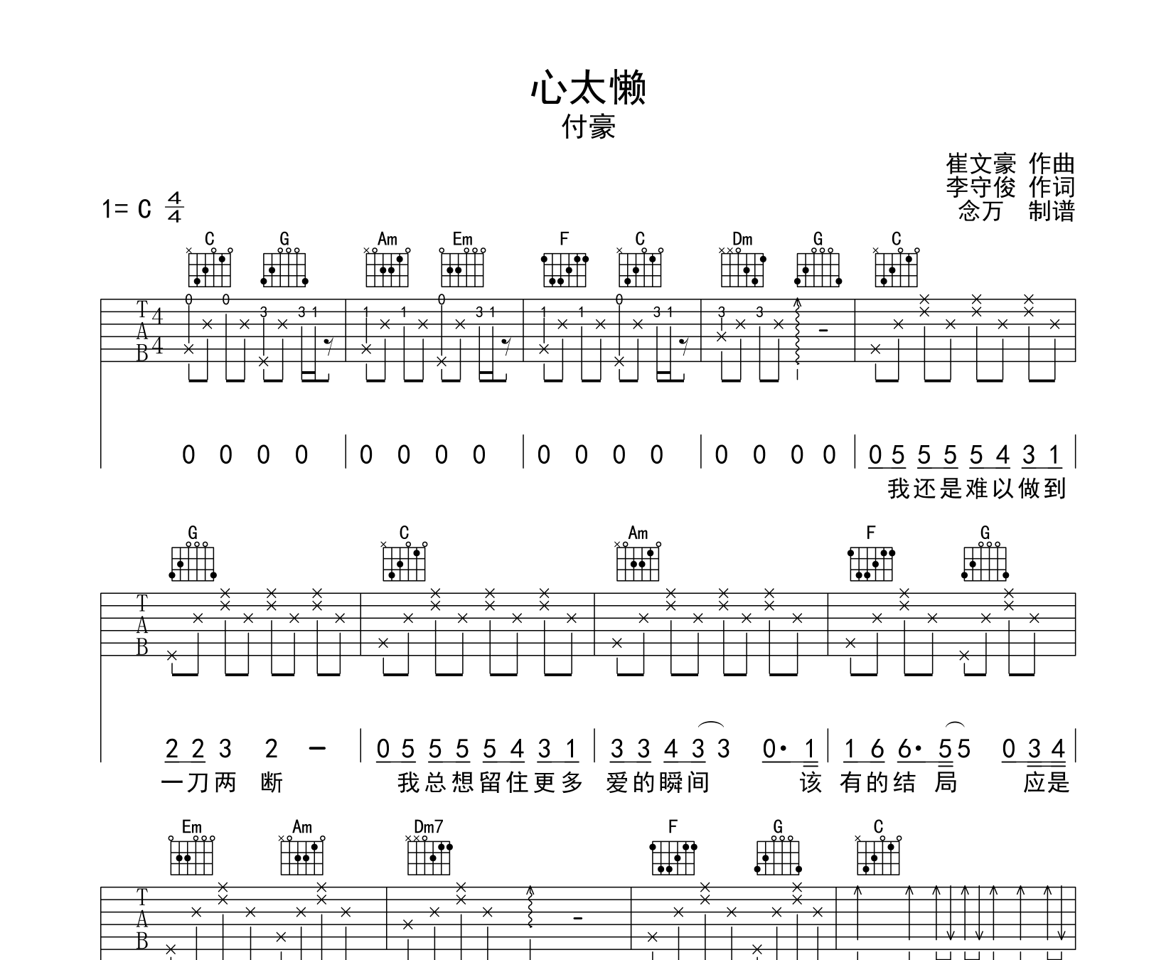 心太懒吉他谱预览图