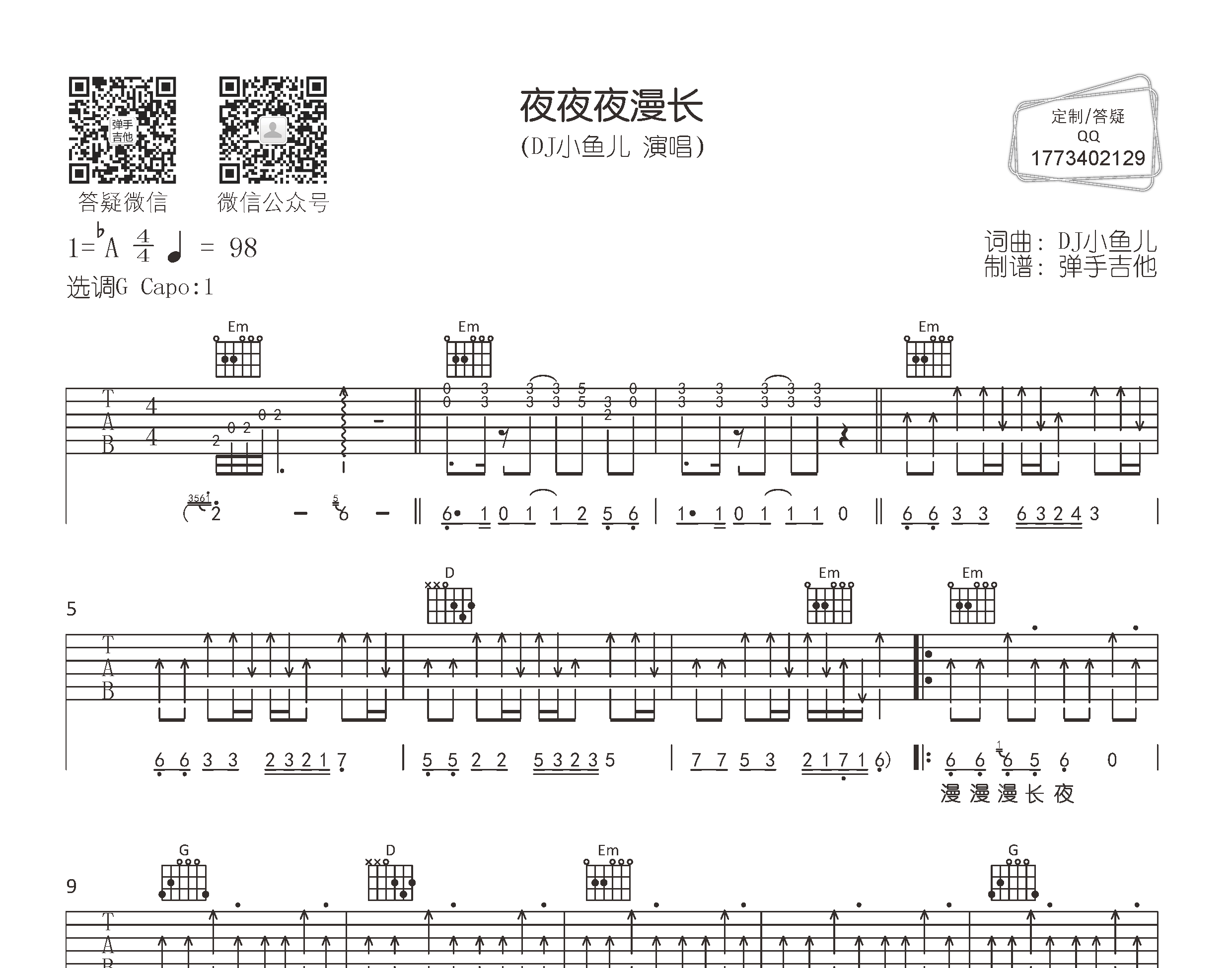 夜夜夜漫长吉他谱预览图