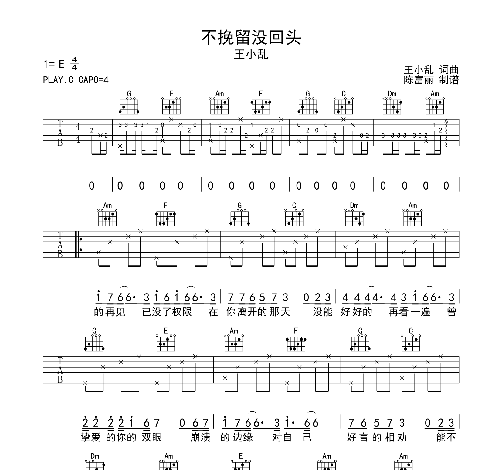 不挽留没回头吉他谱预览图